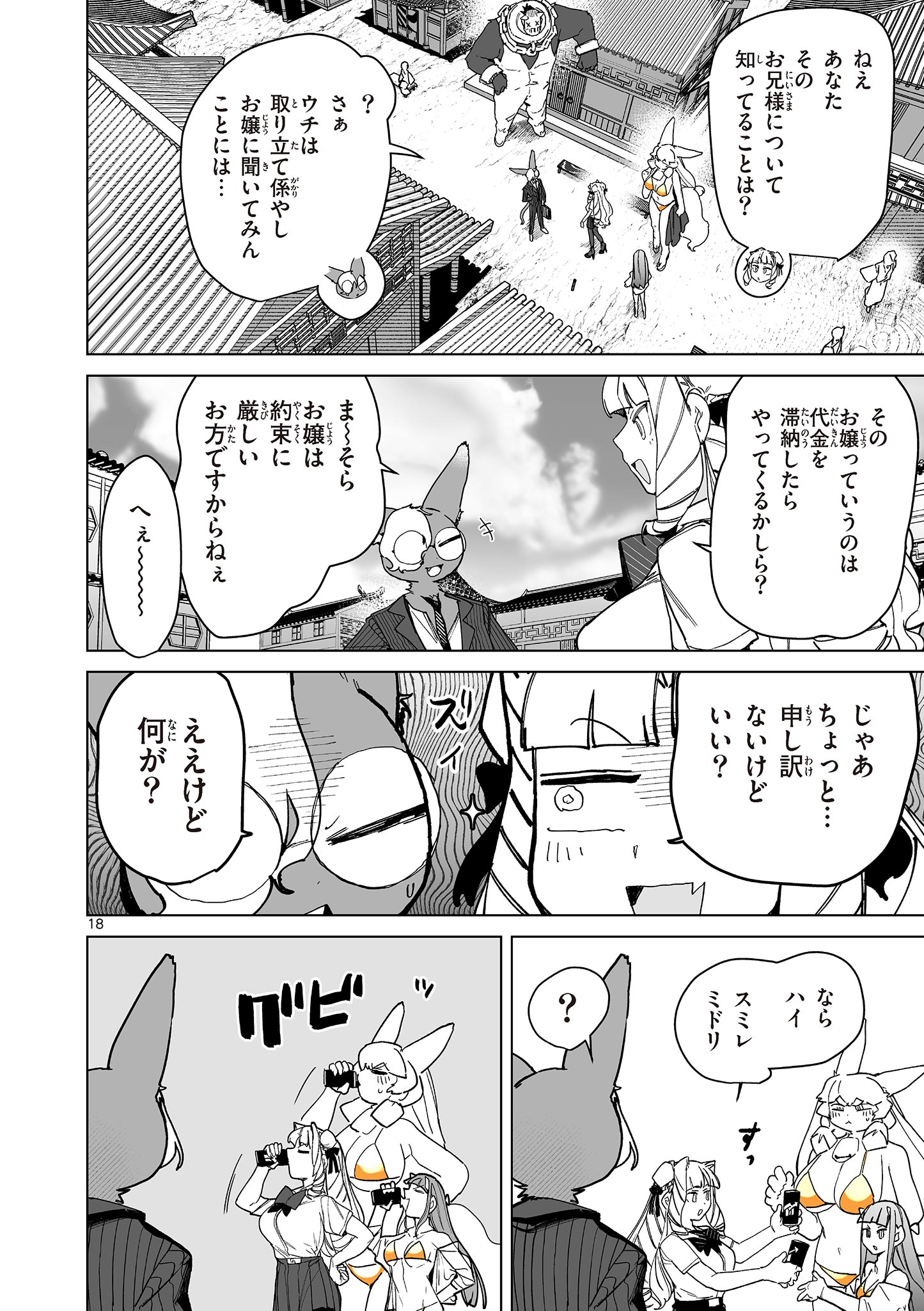 Read GIANT OJOUSAMA Chapter 145 [High Quality / Full] - Page 18 - dark.nicomanga.com