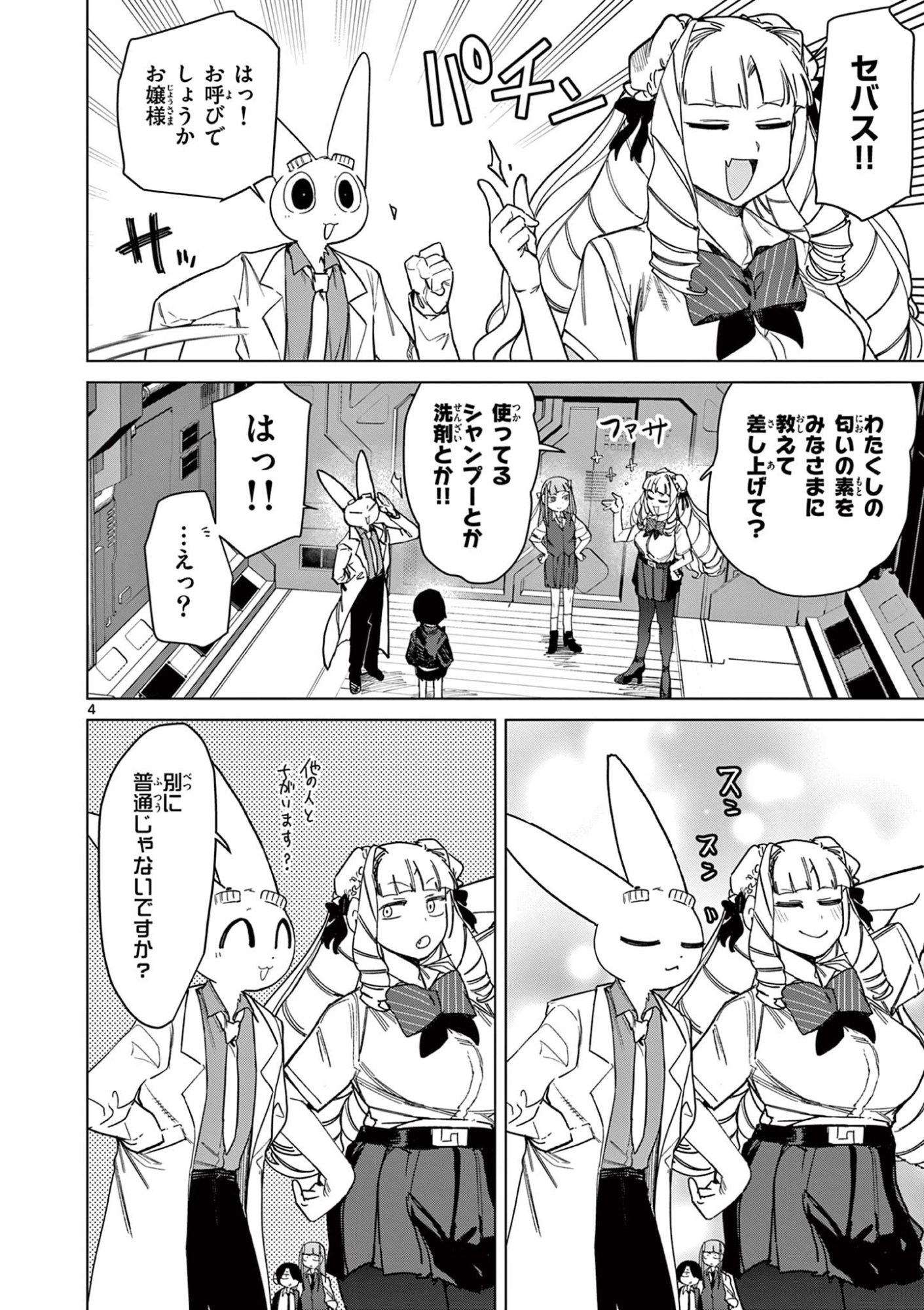 Read GIANT OJOUSAMA Chapter 141 [High Quality / Full] - Page 6 - dark.nicomanga.com