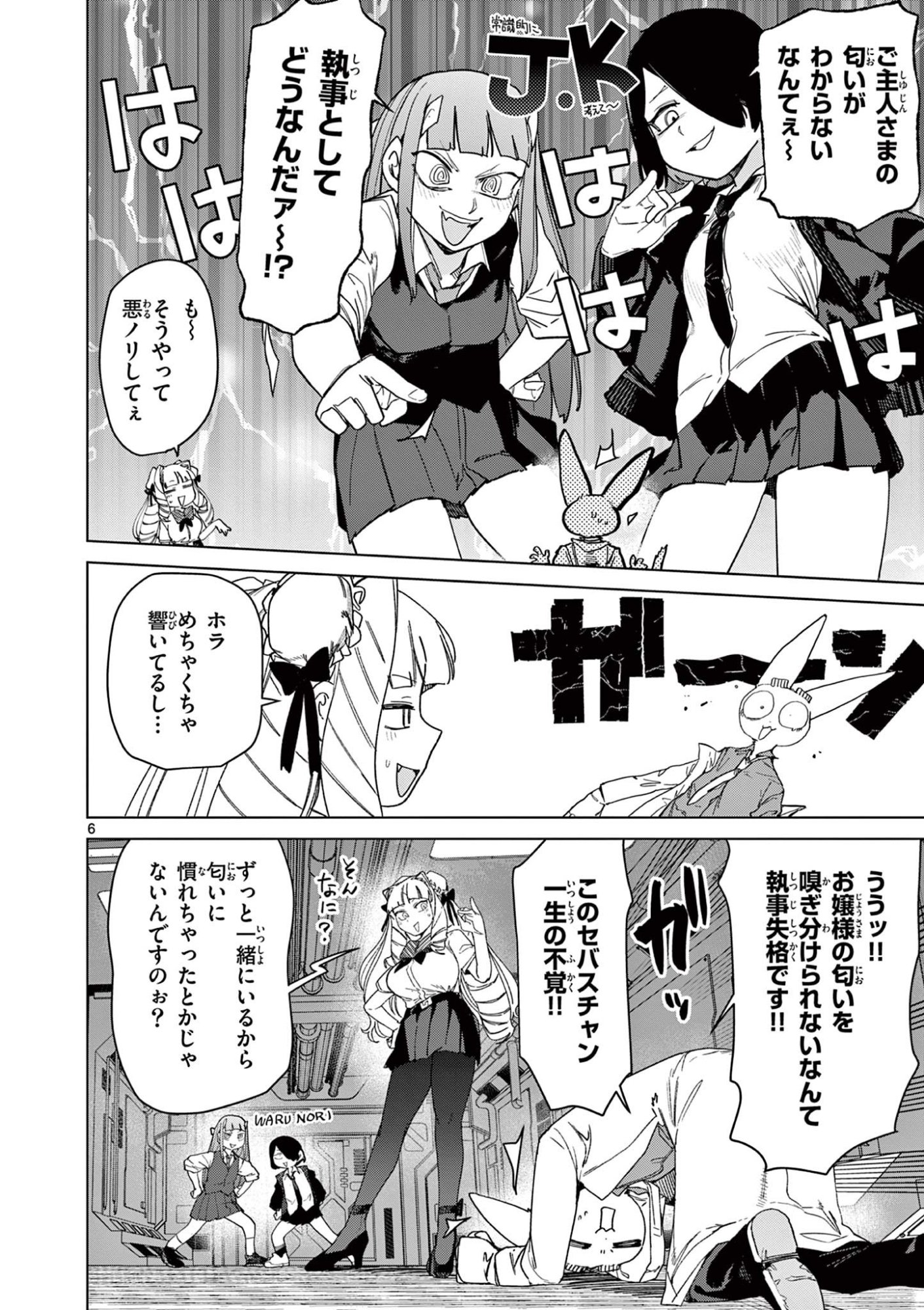 Read GIANT OJOUSAMA Chapter 141 [High Quality / Full] - Page 8 - dark.nicomanga.com