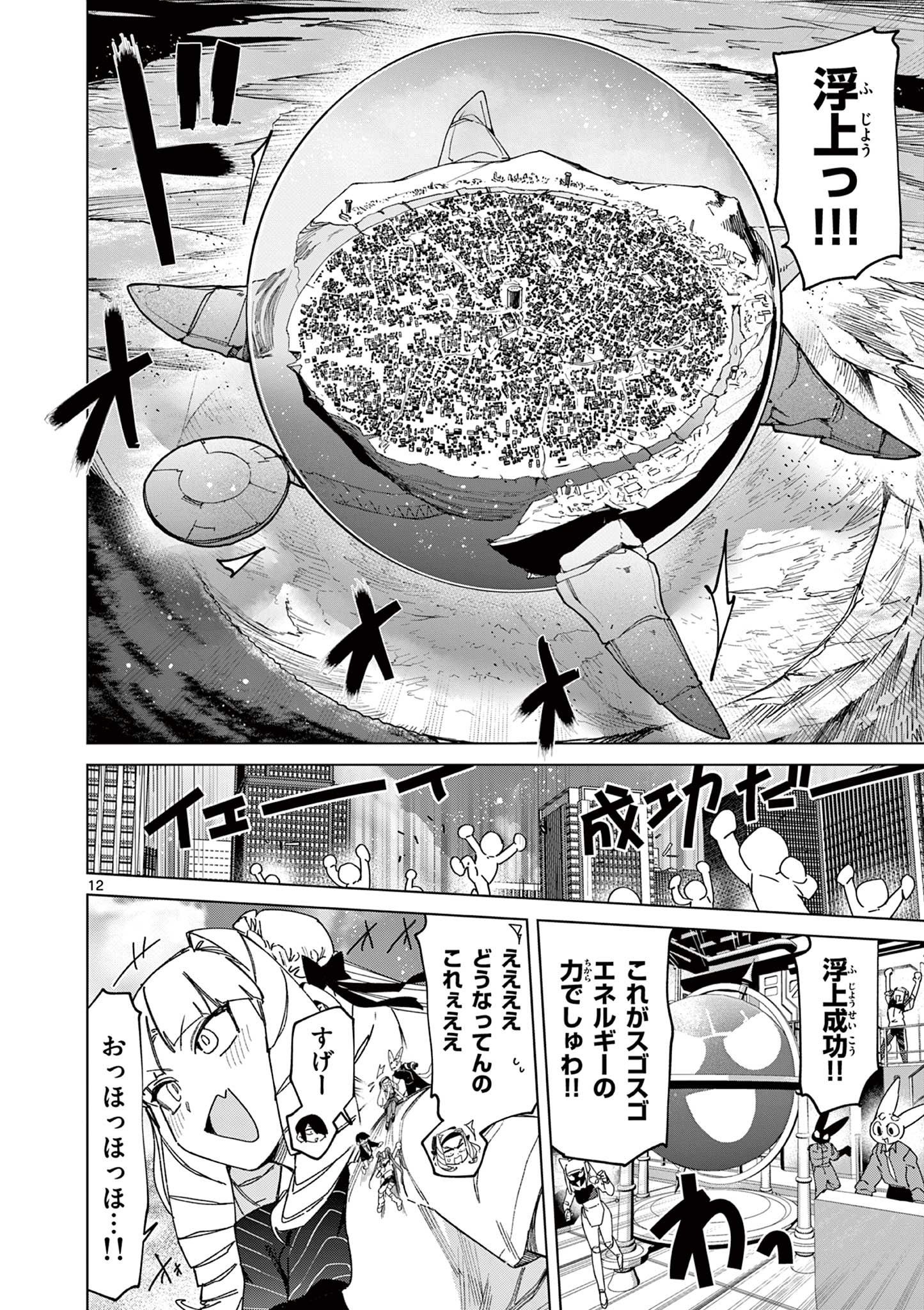 Read GIANT OJOUSAMA Chapter 152 [High Quality / Full] - Page 12 - dark.nicomanga.com