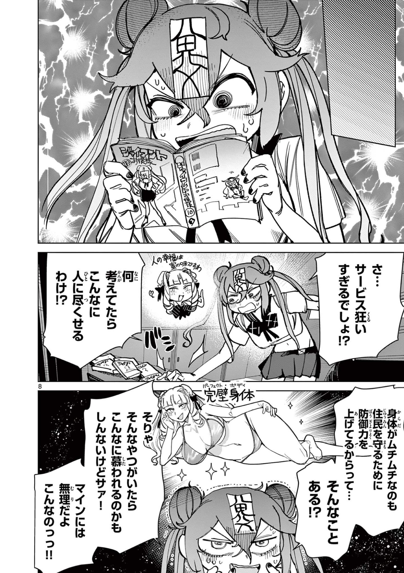 Read GIANT OJOUSAMA Chapter 143 [High Quality / Full] - Page 10 - dark.nicomanga.com