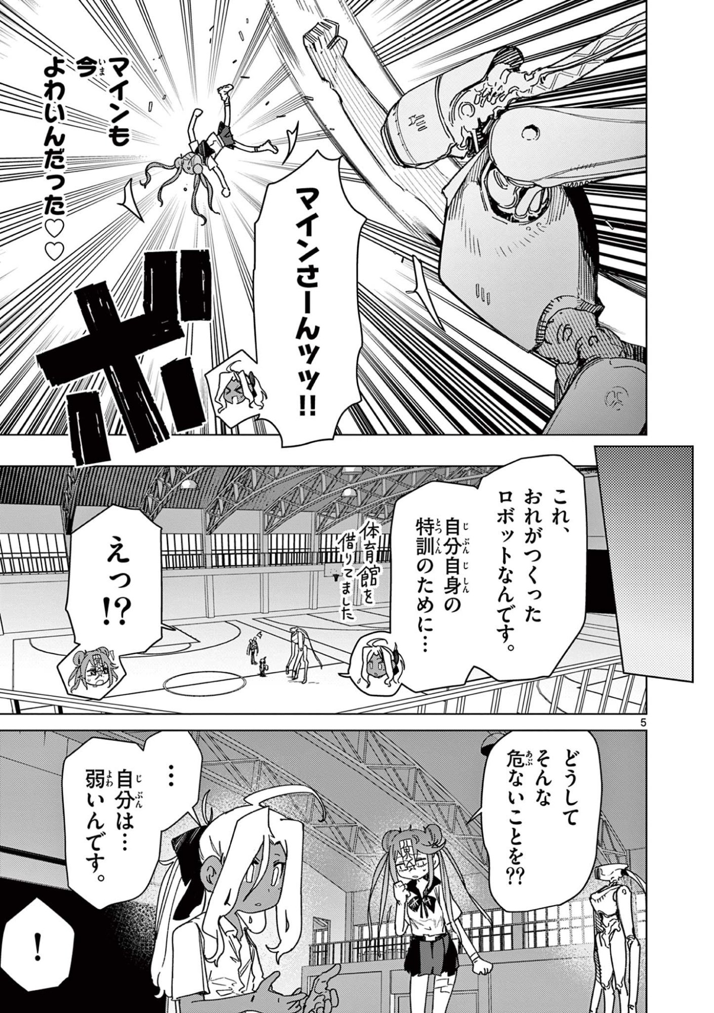 Read GIANT OJOUSAMA Chapter 129 [High Quality / Full] - Page 5 - dark.nicomanga.com