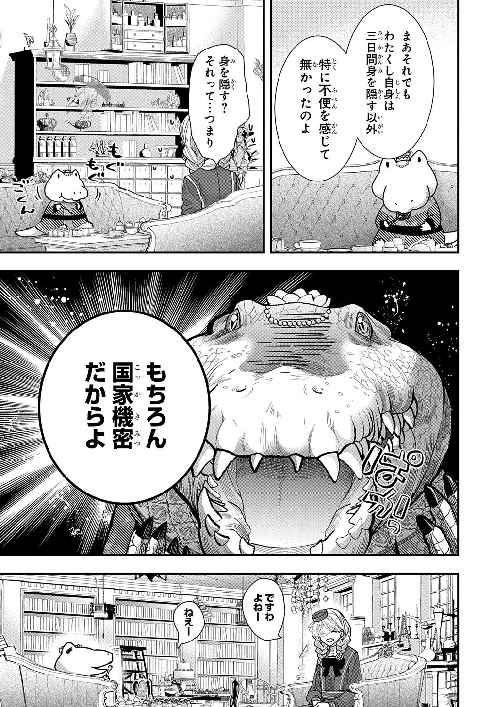 BAKEMONO-JOU SOPHIE NO SALON Chapter 3 page 23 - nihonkuni.com