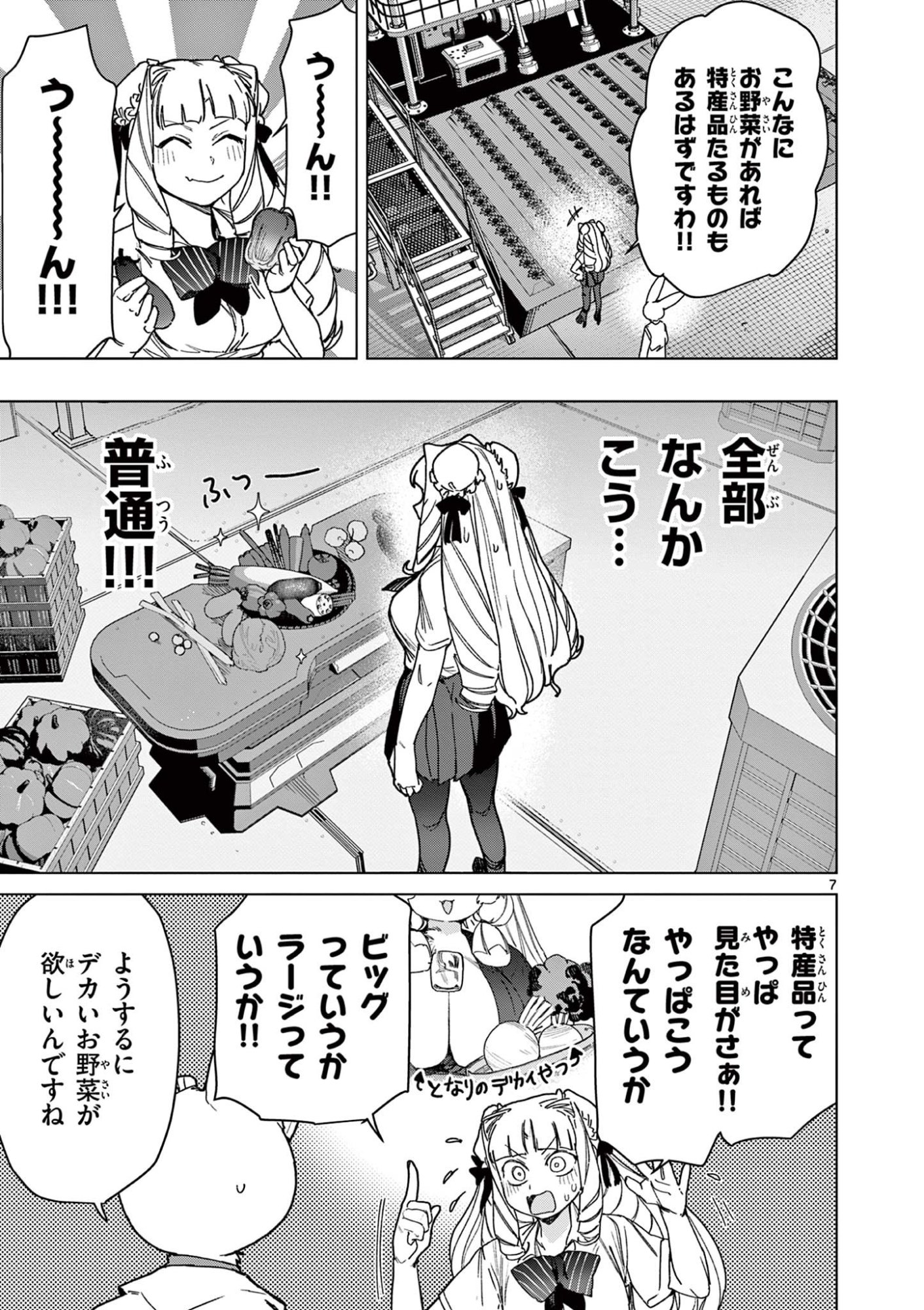 Read GIANT OJOUSAMA Chapter 135 [High Quality / Full] - Page 9 - dark.nicomanga.com