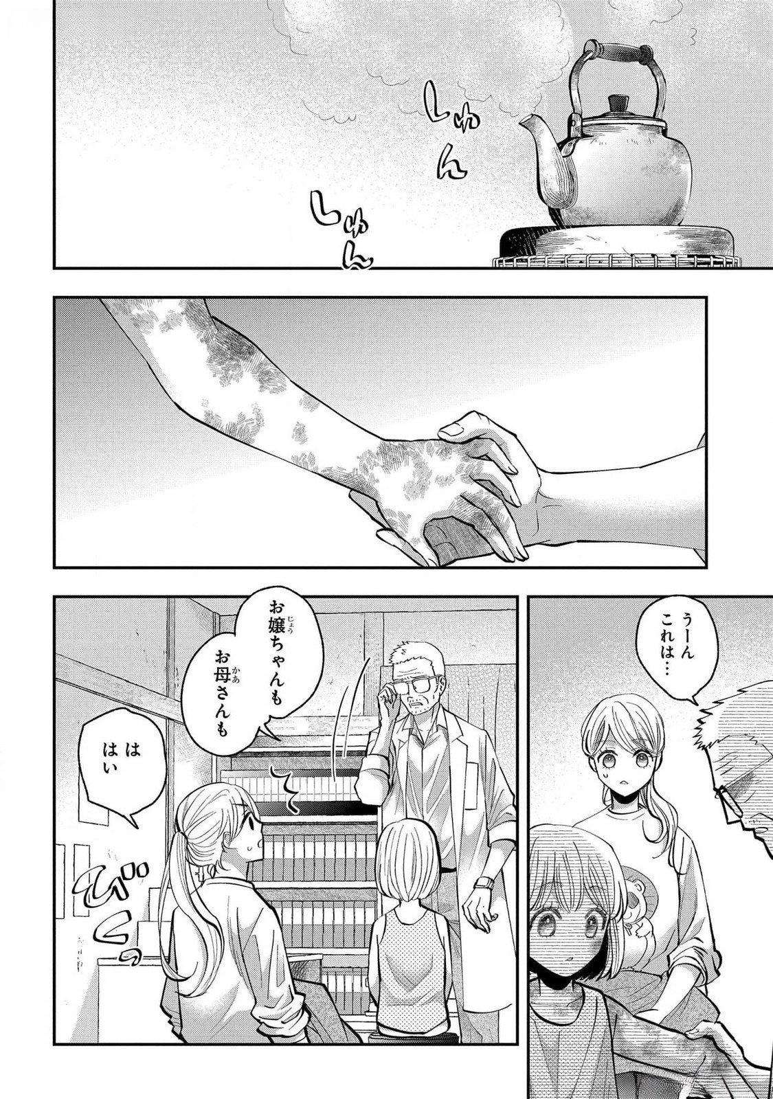 BAKEMONO-JOU SOPHIE NO SALON Chapter 4.5 page 4 - nihonkuni.com