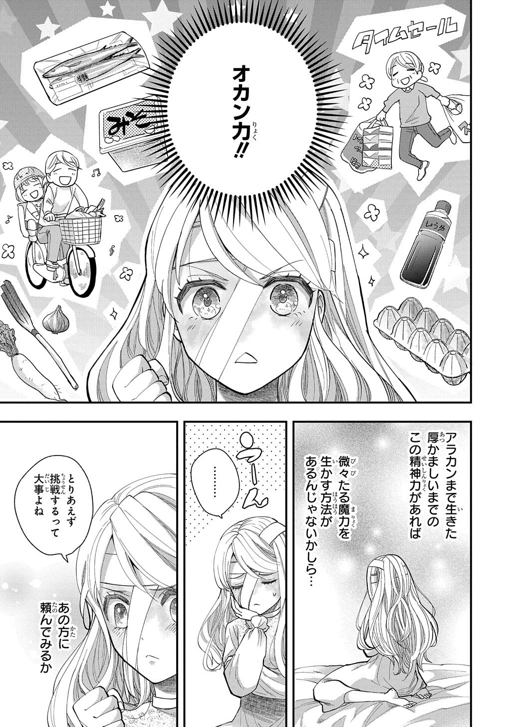 BAKEMONO-JOU SOPHIE NO SALON Chapter 1 page 23 - nihonkuni.com