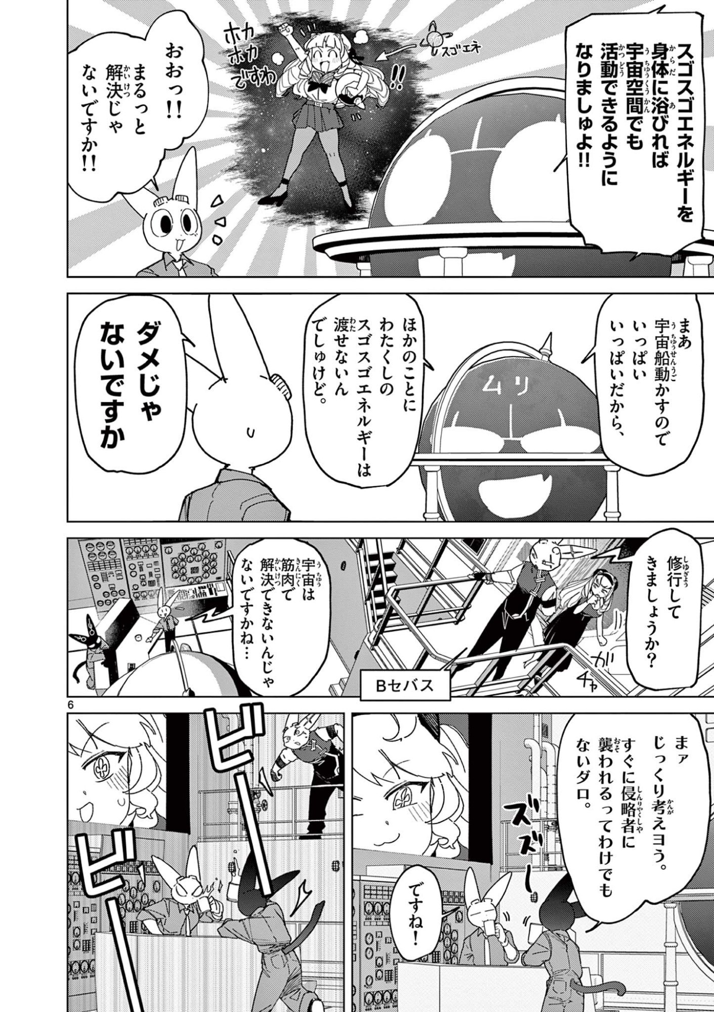 Read GIANT OJOUSAMA Chapter 153 [High Quality / Full] - Page 6 - dark.nicomanga.com