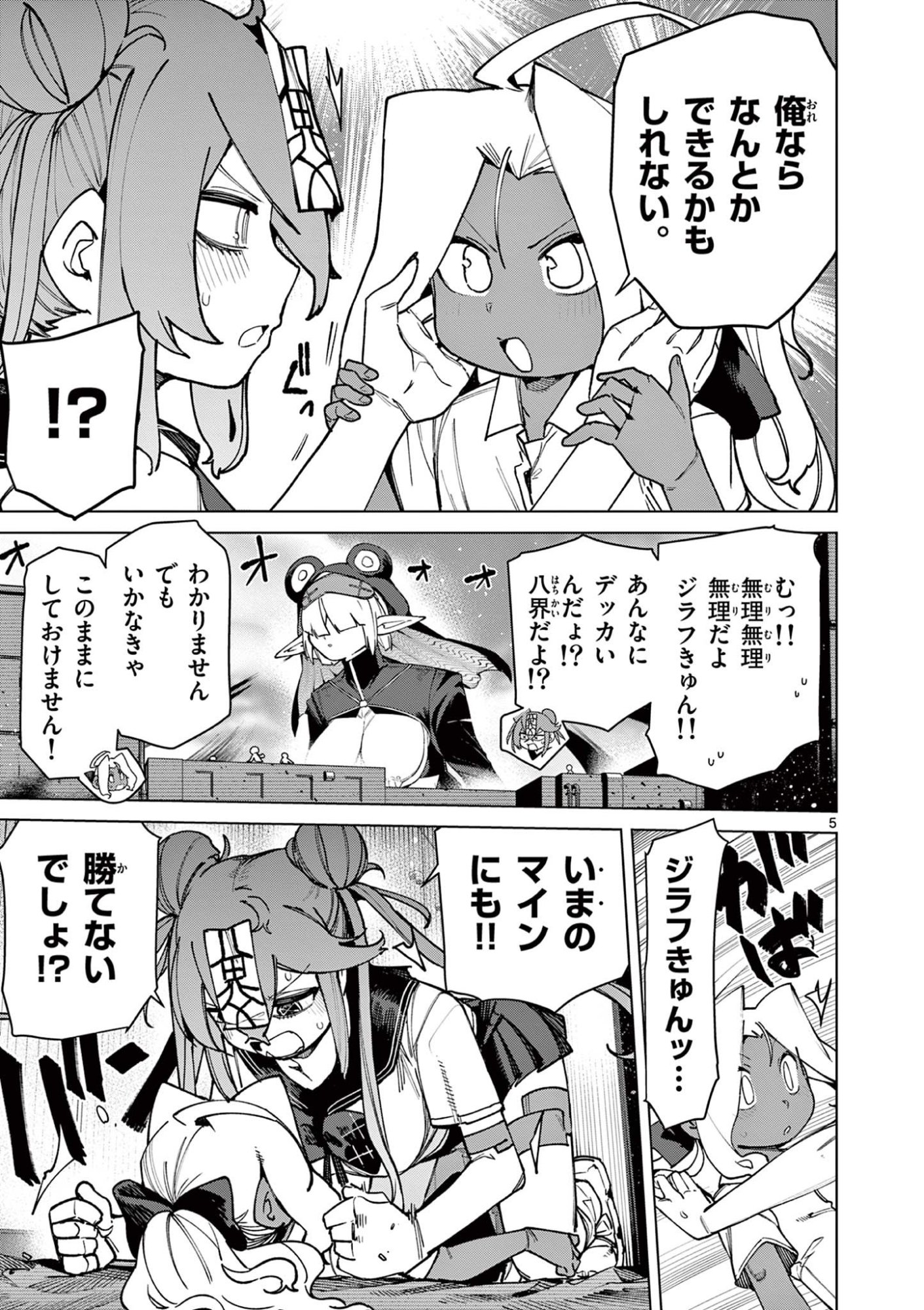 Read GIANT OJOUSAMA Chapter 149 [High Quality / Full] - Page 5 - dark.nicomanga.com