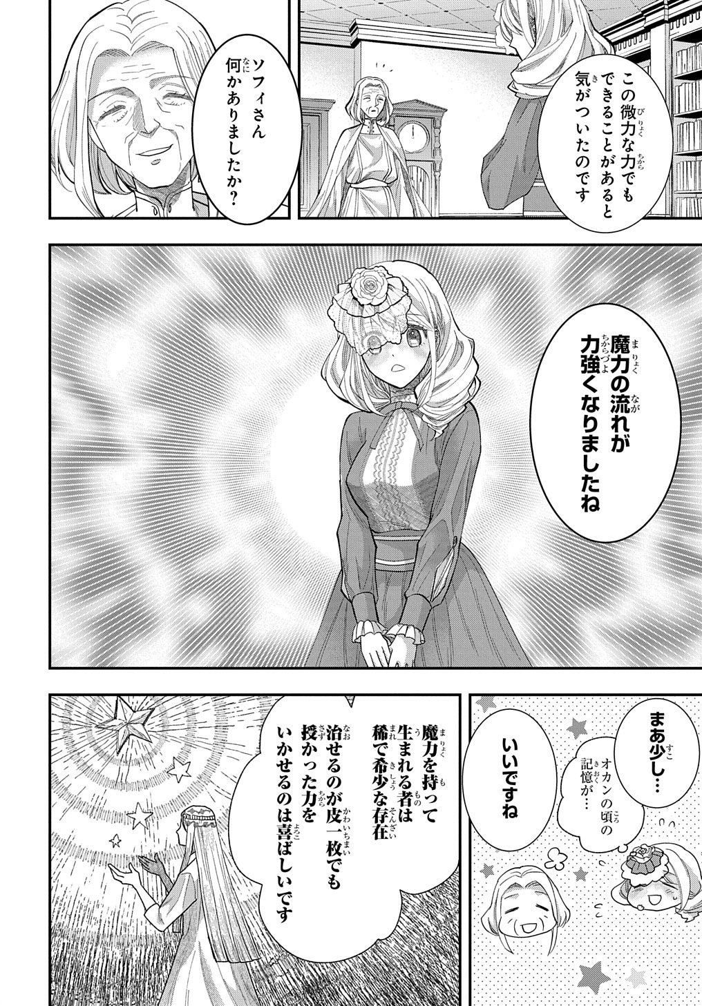 BAKEMONO-JOU SOPHIE NO SALON Chapter 1 page 28 - nihonkuni.com