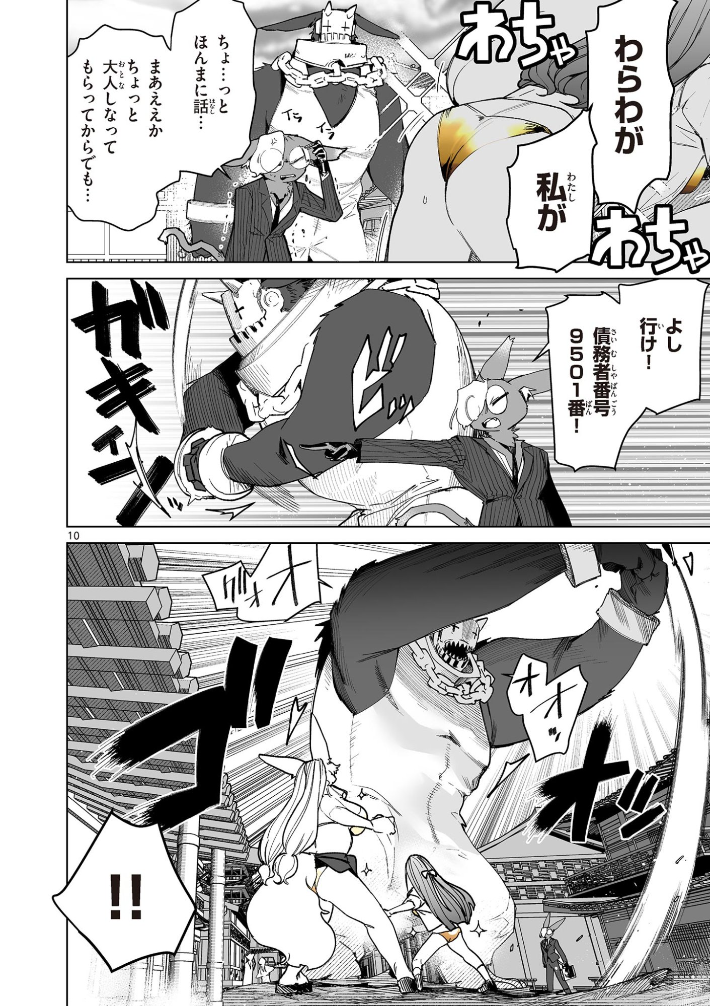 Read GIANT OJOUSAMA Chapter 145 [High Quality / Full] - Page 10 - dark.nicomanga.com