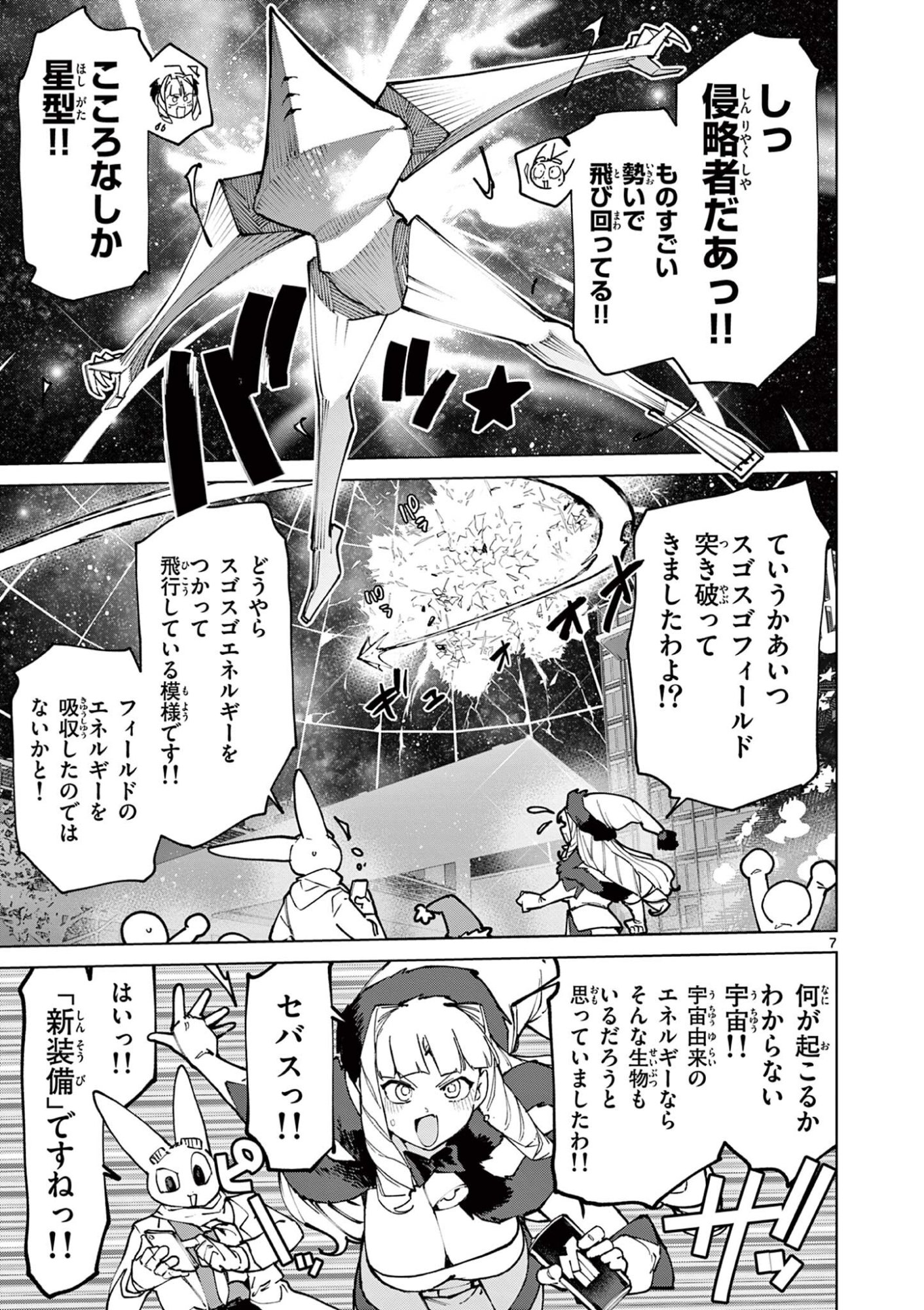 Read GIANT OJOUSAMA Chapter 160 [High Quality / Full] - Page 9 - nicomanga.com