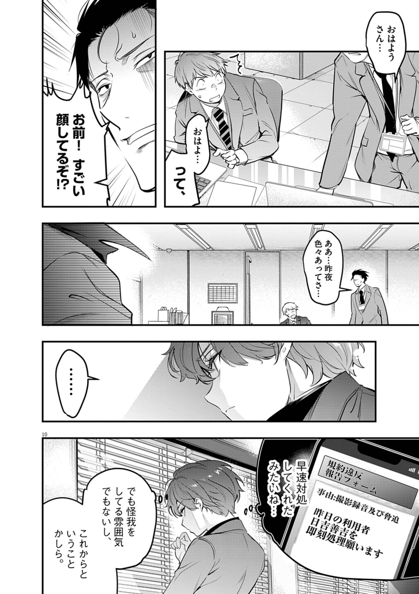 HAREM SOUZOKU Chapter 14.1 - Page 10