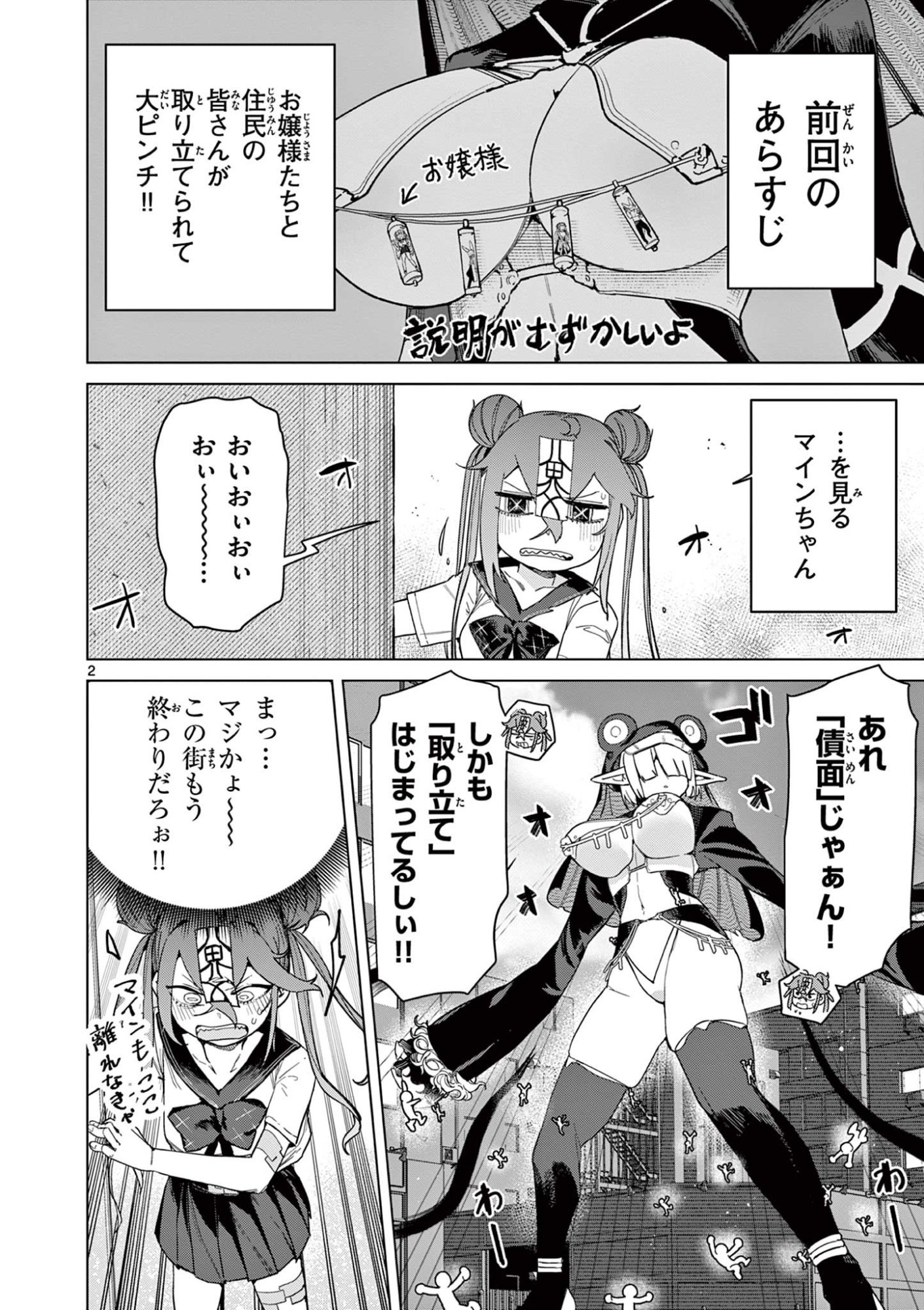 Read GIANT OJOUSAMA Chapter 149 [High Quality / Full] - Page 2 - dark.nicomanga.com