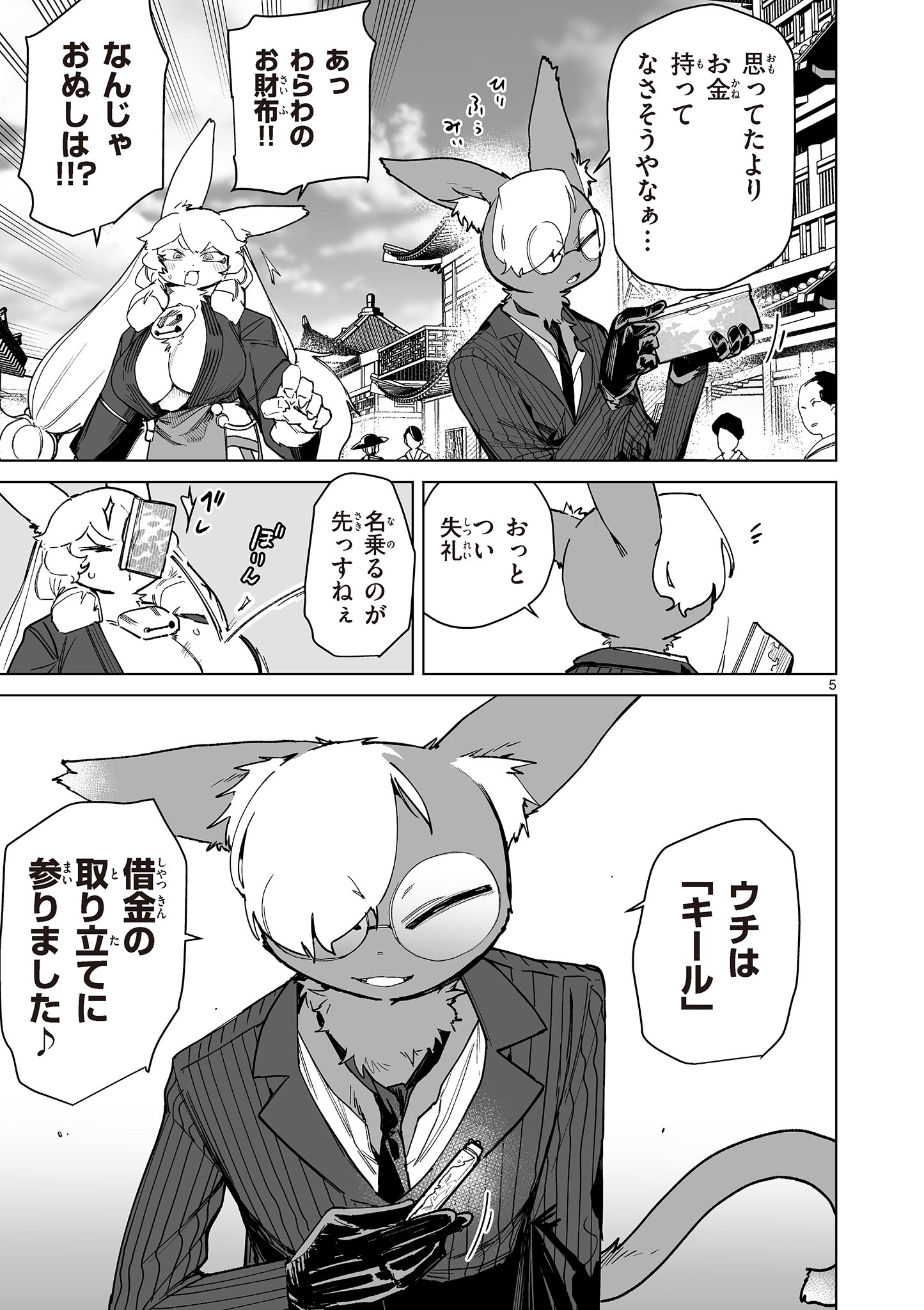 Read GIANT OJOUSAMA Chapter 145 [High Quality / Full] - Page 5 - dark.nicomanga.com