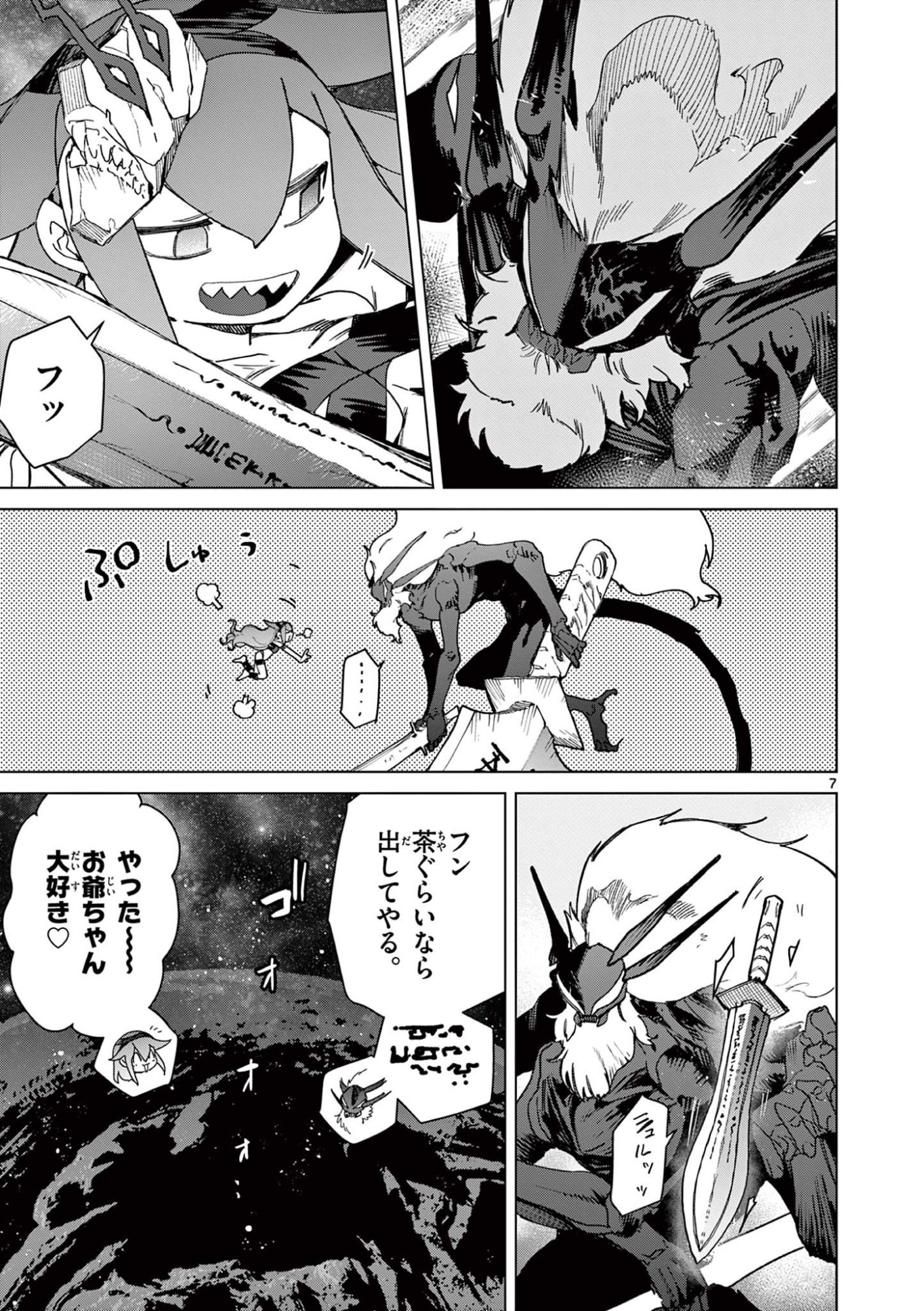 Read GIANT OJOUSAMA Chapter 143.5 [High Quality / Full] - Page 7 - dark.nicomanga.com