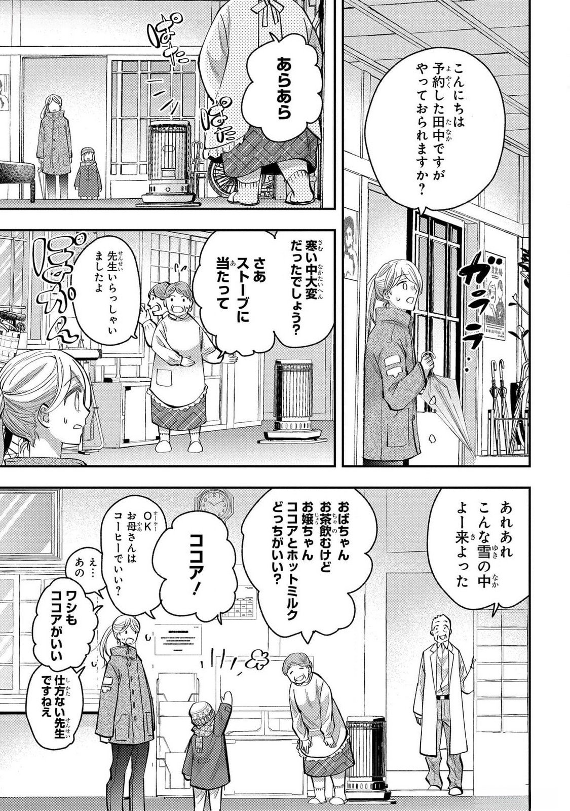 BAKEMONO-JOU SOPHIE NO SALON Chapter 4.5 page 3 - nihonkuni.com