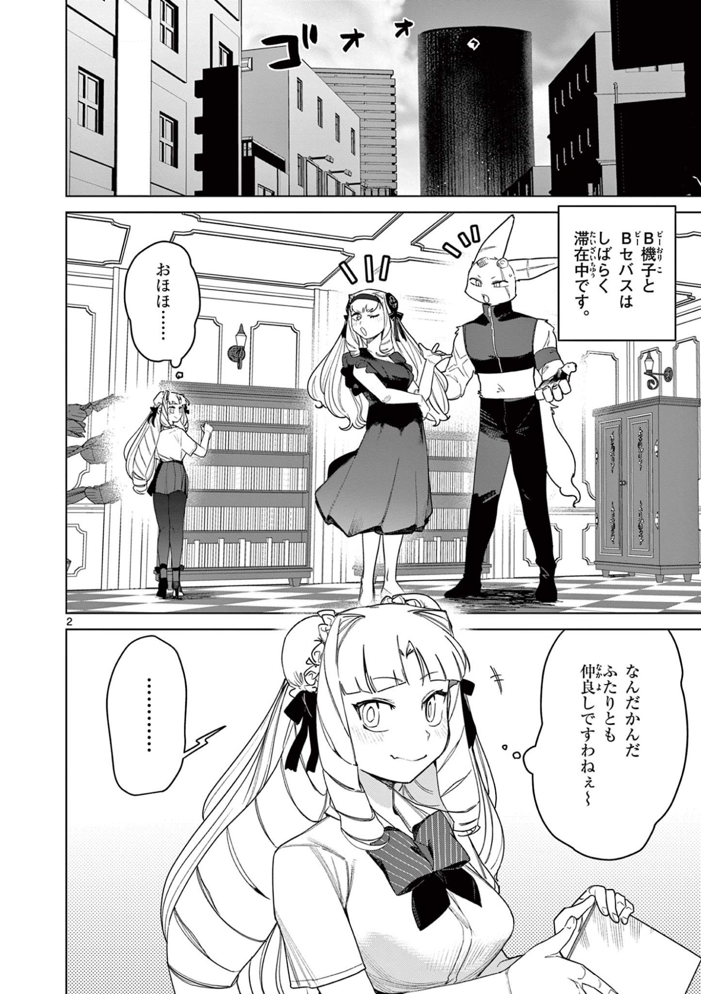 Read GIANT OJOUSAMA Chapter 147.5 [High Quality / Full] - Page 2 - dark.nicomanga.com