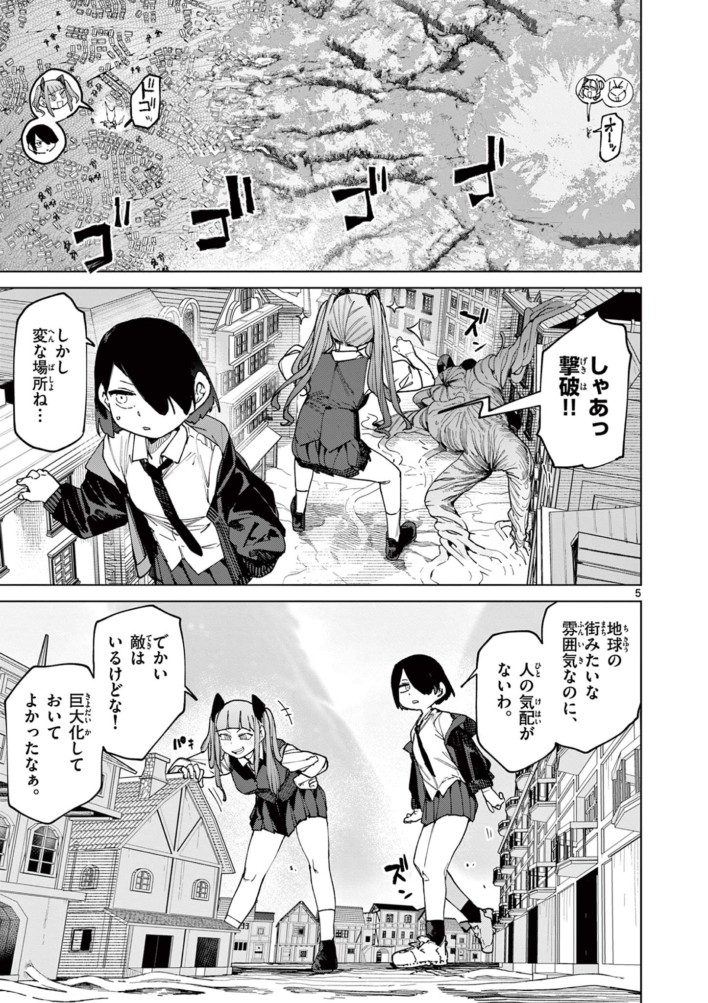 Read GIANT OJOUSAMA Chapter 156 [High Quality / Full] - Page 7 - dark.nicomanga.com