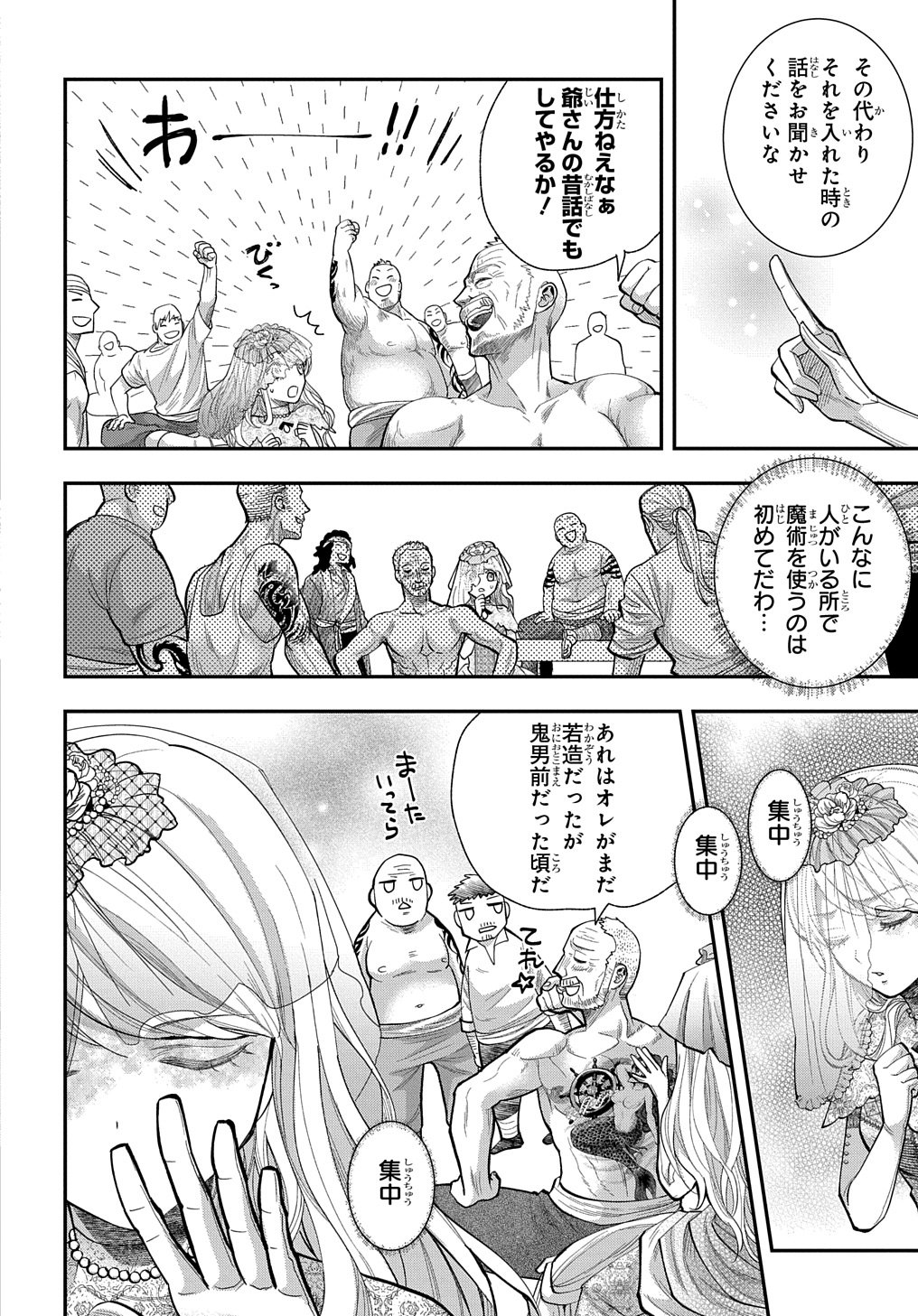 BAKEMONO-JOU SOPHIE NO SALON Chapter 2 page 14 - nihonkuni.com