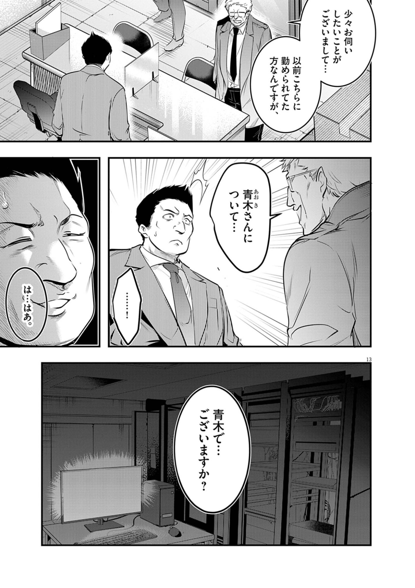 HAREM SOUZOKU Chapter 14.1 - Page 13