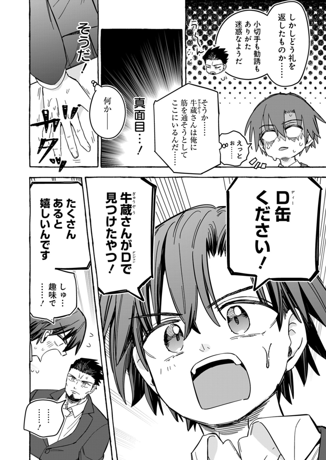 KOUN NO SHOKI CHI GA IJO NI TAKAKATTA KOKOSEI GA, KANZUME GA CHA DE TE NI IRETA SKILL WO TSUKATTE GENDAI DUNGEON DE SAIKYO NI NARU MONOGATARI - RAW Chapter 10.2 - Page 2