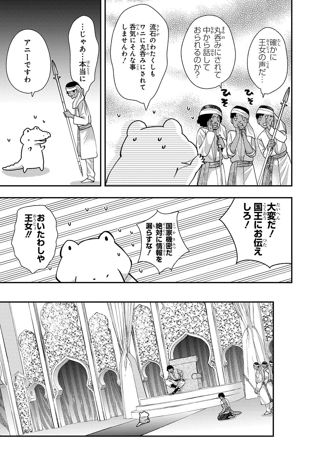 BAKEMONO-JOU SOPHIE NO SALON Chapter 3 page 19 - nihonkuni.com