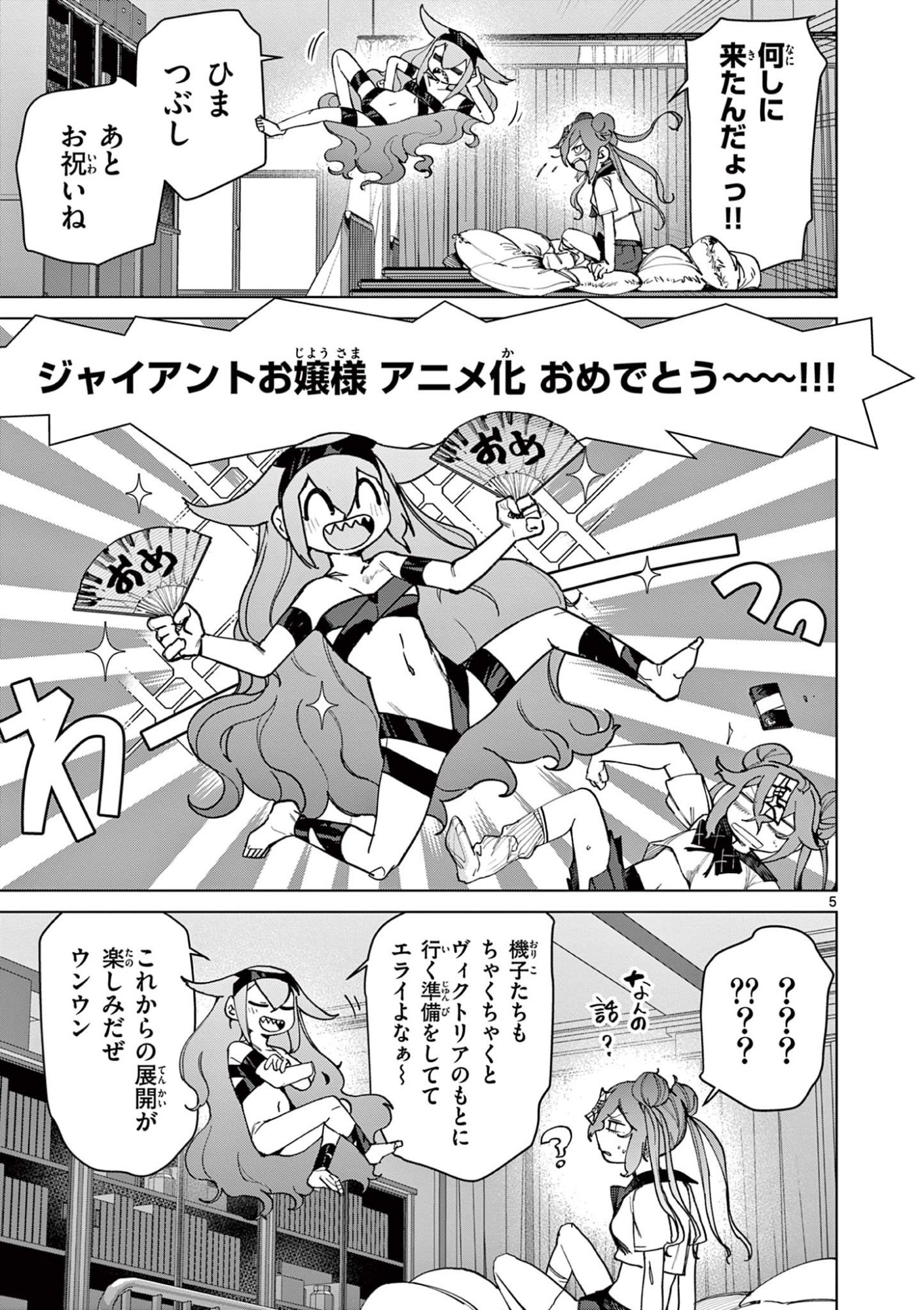 Read GIANT OJOUSAMA Chapter 143 [High Quality / Full] - Page 7 - dark.nicomanga.com