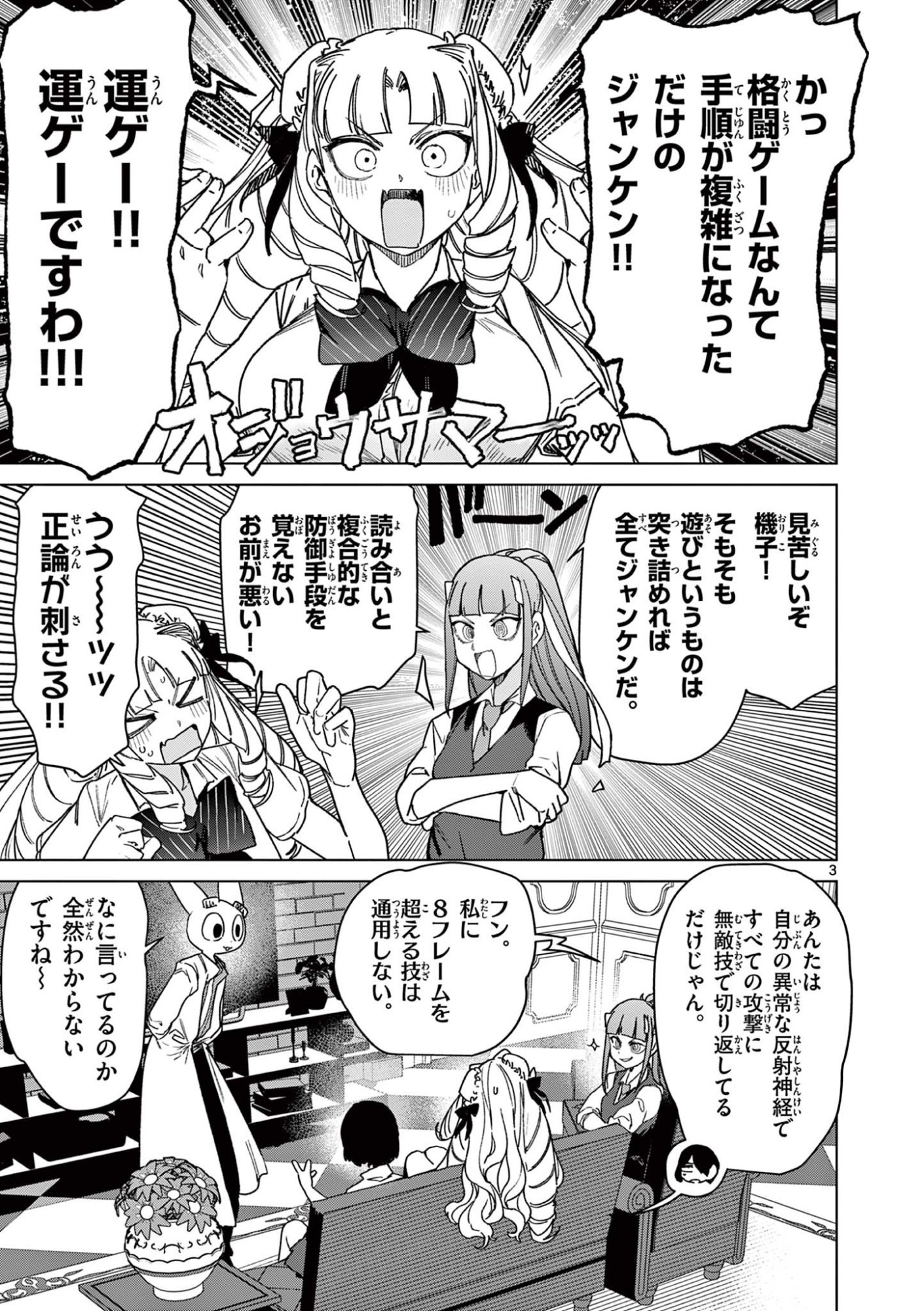 Read GIANT OJOUSAMA Chapter 130 [High Quality / Full] - Page 3 - dark.nicomanga.com