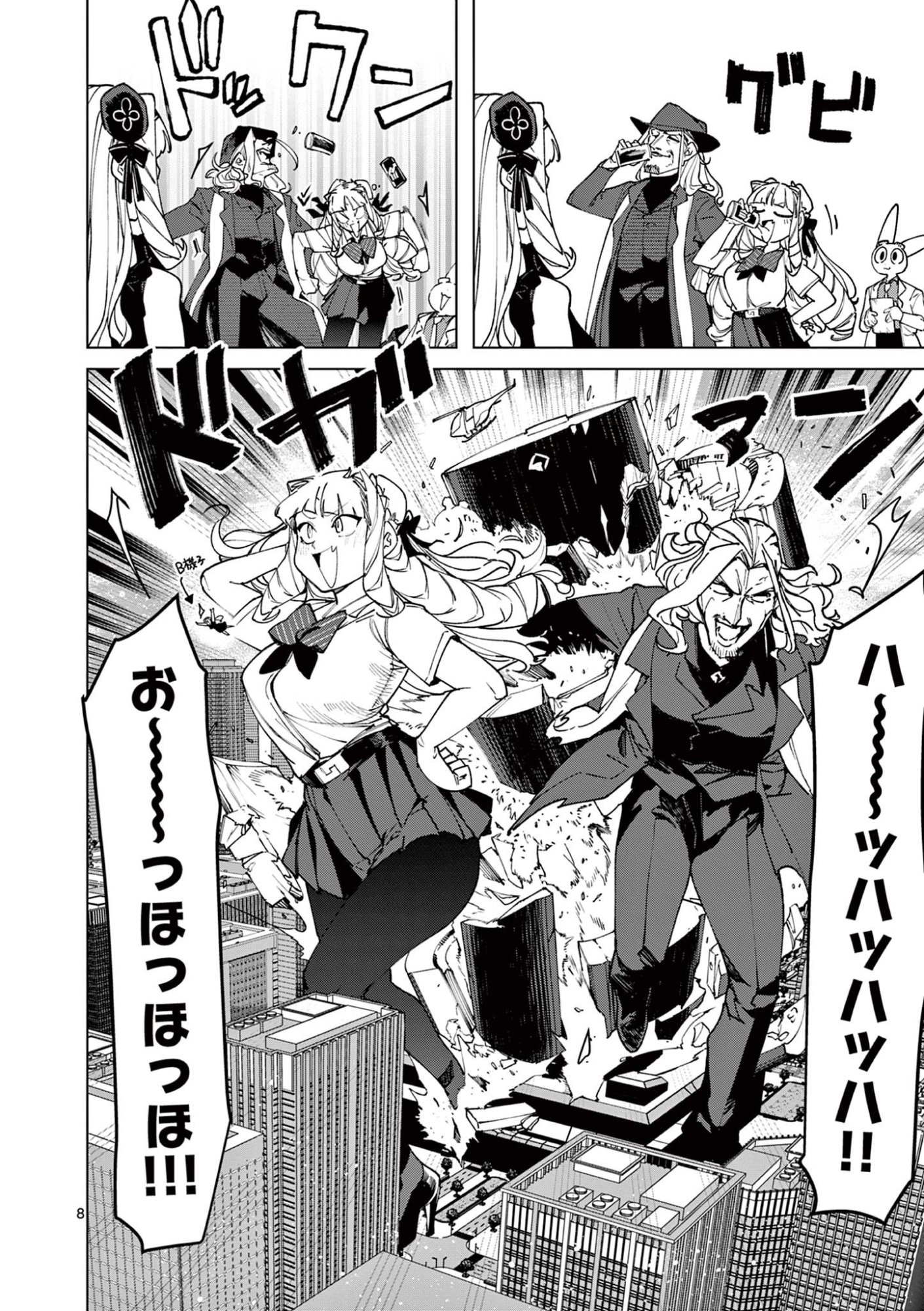 Read GIANT OJOUSAMA Chapter 151 [High Quality / Full] - Page 8 - dark.nicomanga.com