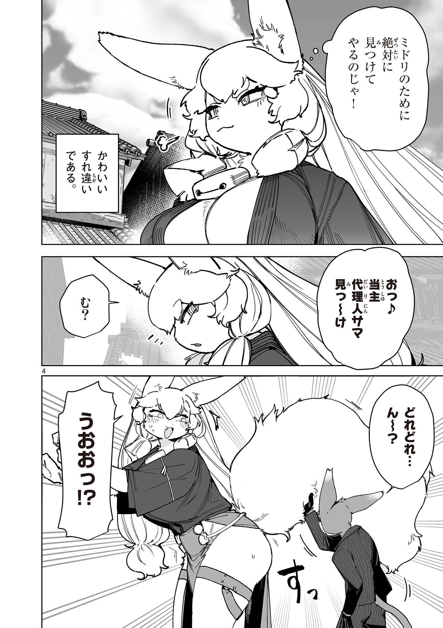 Read GIANT OJOUSAMA Chapter 145 [High Quality / Full] - Page 4 - dark.nicomanga.com