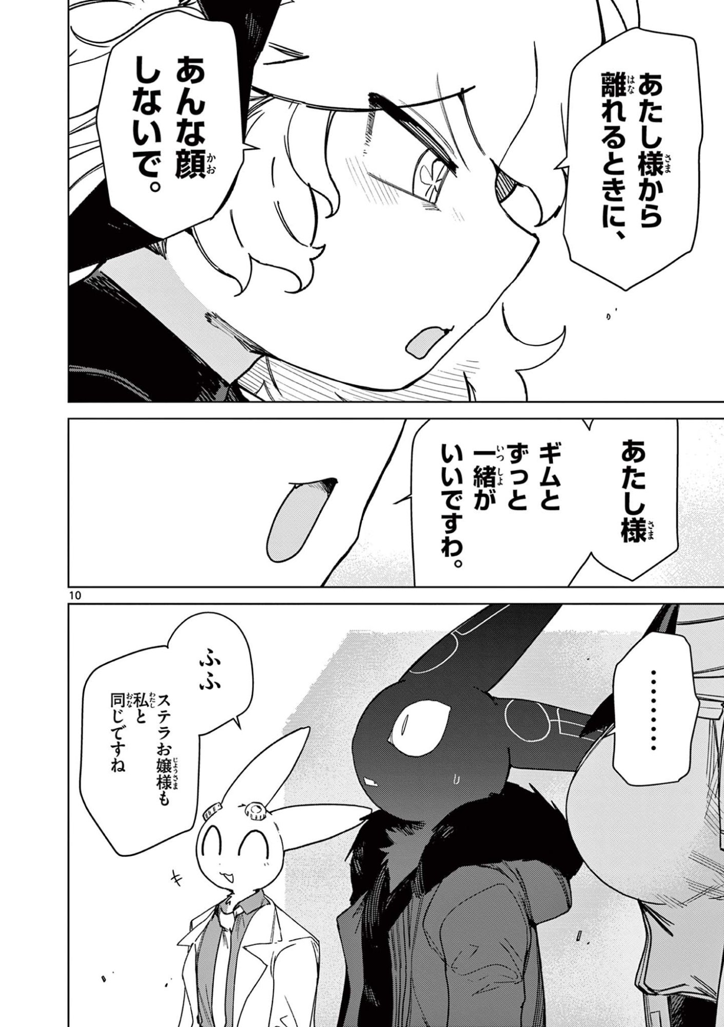 Read GIANT OJOUSAMA Chapter 140 [High Quality / Full] - Page 10 - dark.nicomanga.com