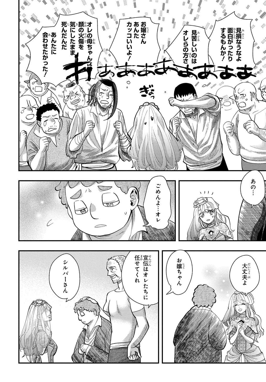 BAKEMONO-JOU SOPHIE NO SALON Chapter 2 page 22 - nihonkuni.com