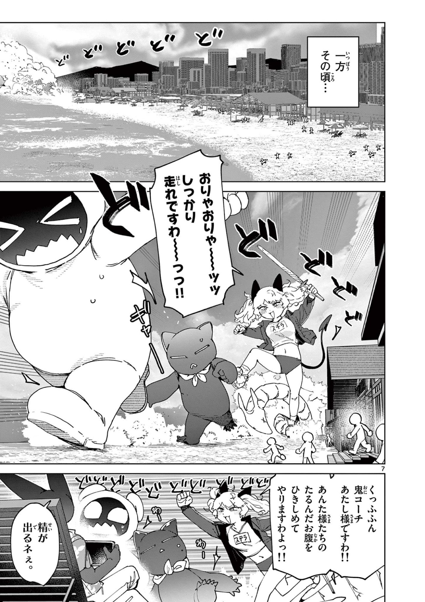 Read GIANT OJOUSAMA Chapter 154 [High Quality / Full] - Page 7 - dark.nicomanga.com
