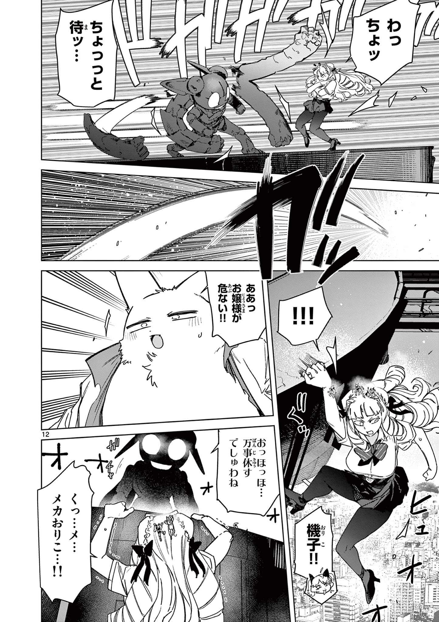 Read GIANT OJOUSAMA Chapter 139 [High Quality / Full] - Page 12 - dark.nicomanga.com
