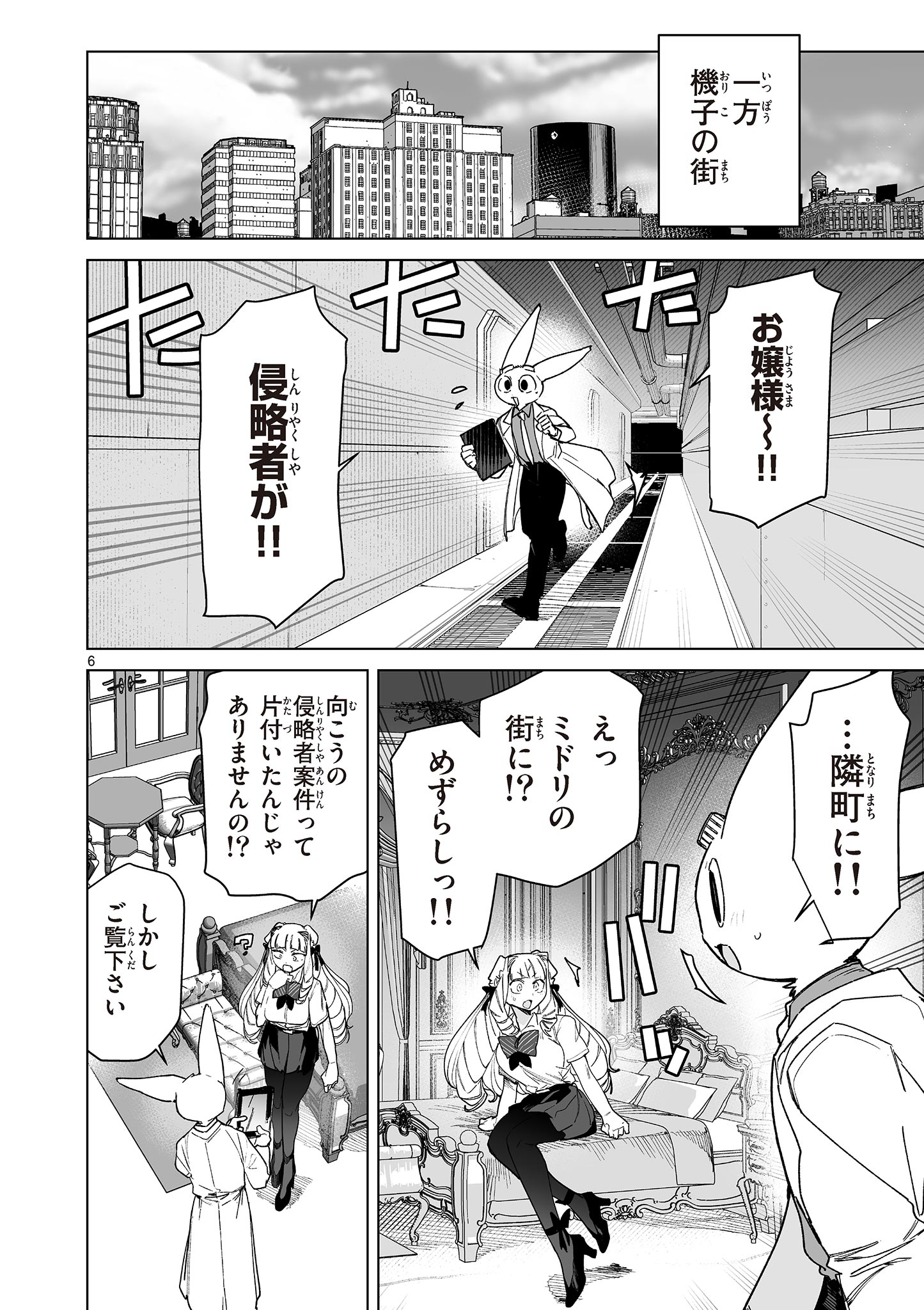 Read GIANT OJOUSAMA Chapter 145 [High Quality / Full] - Page 6 - dark.nicomanga.com