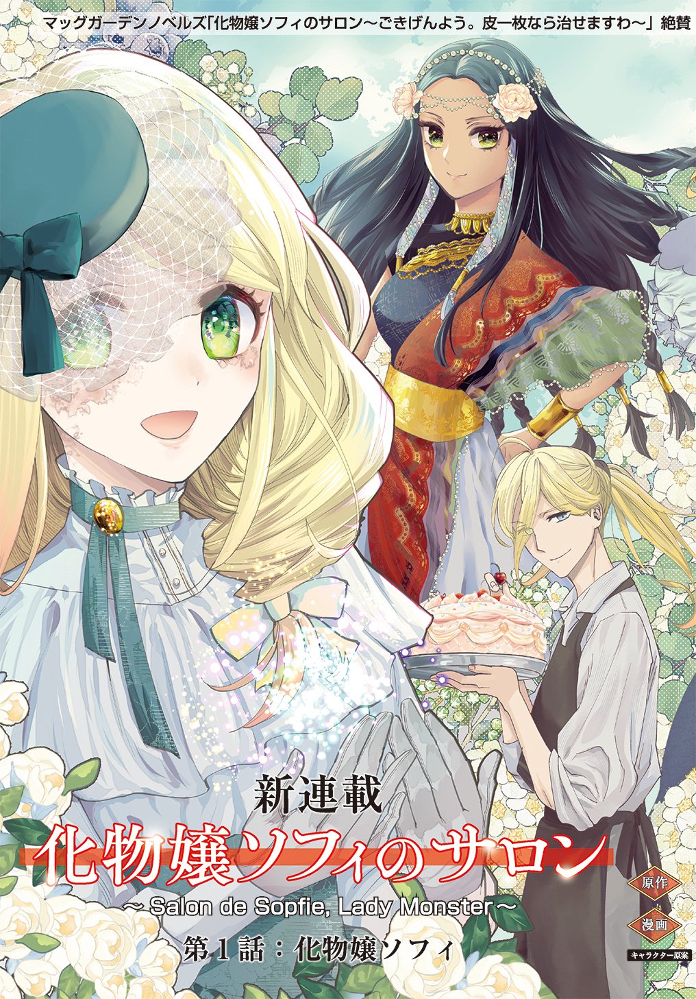 BAKEMONO-JOU SOPHIE NO SALON Chapter 1 page 3 - nihonkuni.com