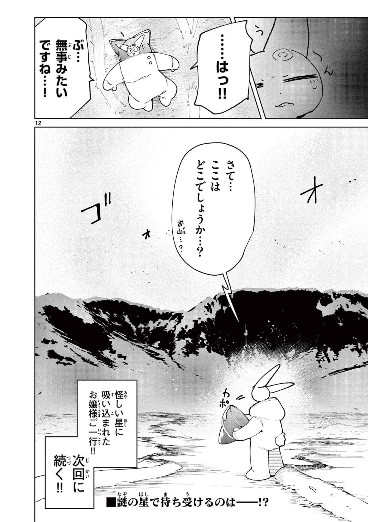 Read GIANT OJOUSAMA Chapter 155 [High Quality / Full] - Page 12 - dark.nicomanga.com