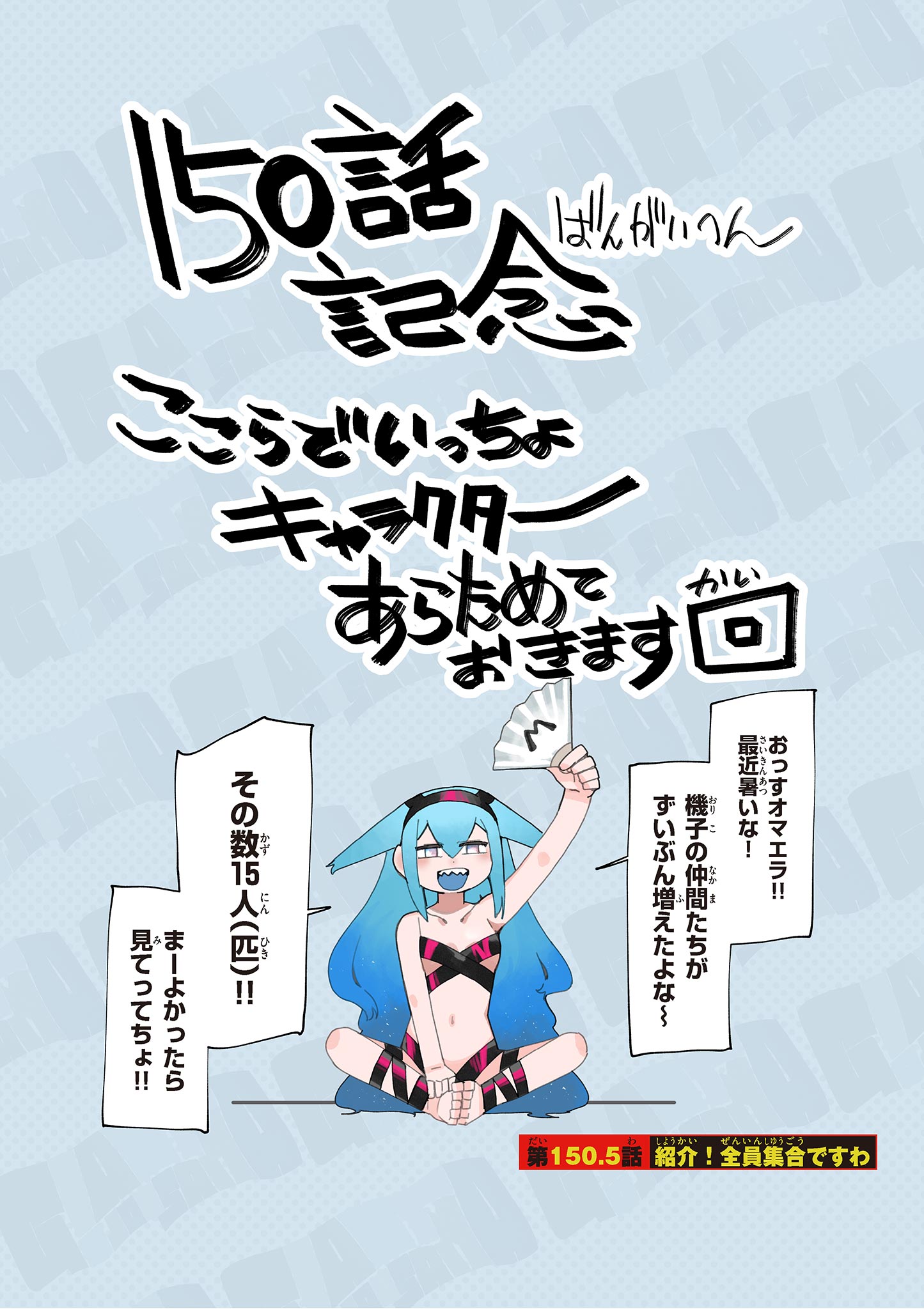 Read GIANT OJOUSAMA Chapter 150.5 [High Quality / Full] - Page 1 - dark.nicomanga.com