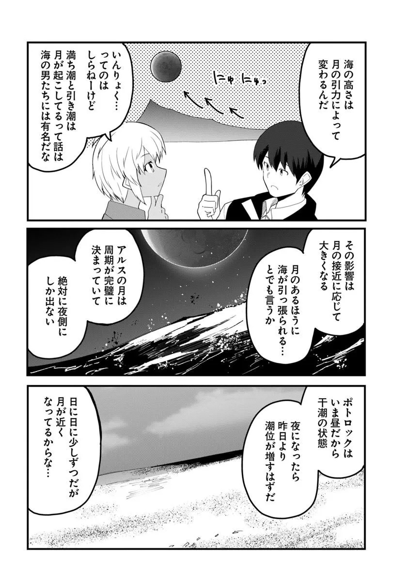 Read MAGI CRAFT MEISTER - RAW Chapter 83.1 [High Quality / Full] - Page 4 - nicomanga.com
