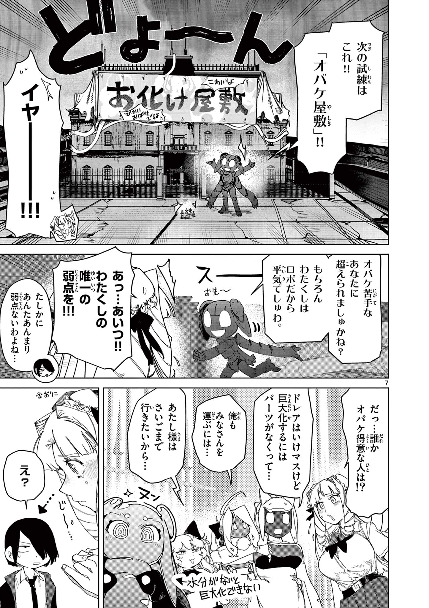 Read GIANT OJOUSAMA Chapter 139 [High Quality / Full] - Page 7 - dark.nicomanga.com