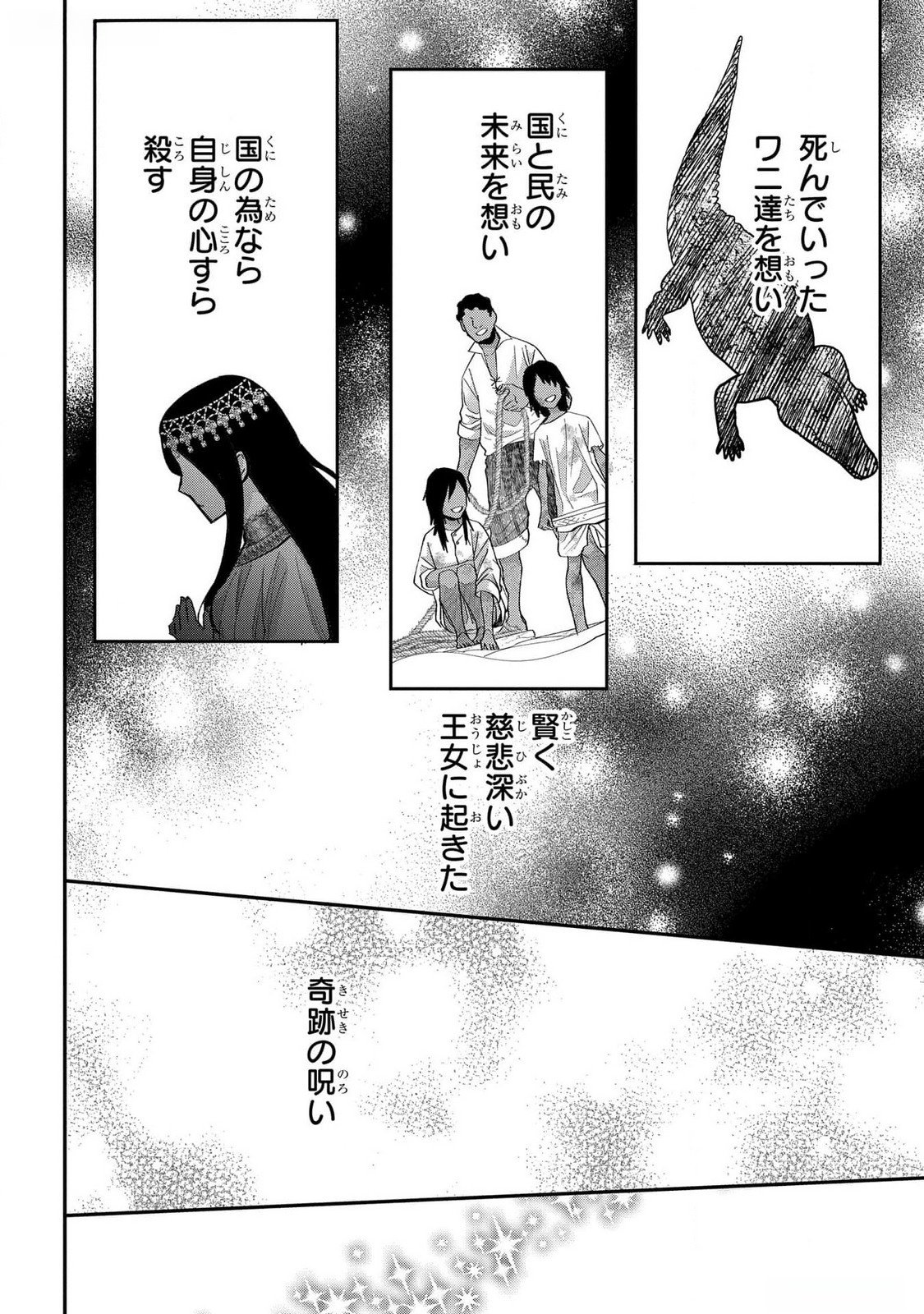 BAKEMONO-JOU SOPHIE NO SALON Chapter 4 page 26 - nihonkuni.com