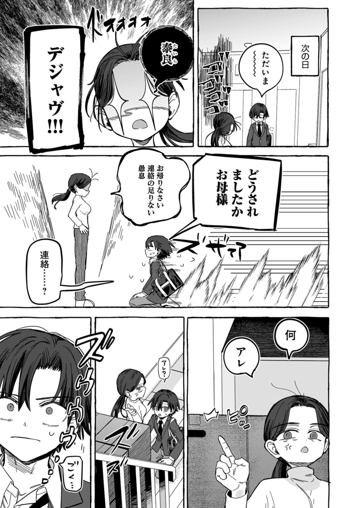 KOUN NO SHOKI CHI GA IJO NI TAKAKATTA KOKOSEI GA, KANZUME GA CHA DE TE NI IRETA SKILL WO TSUKATTE GENDAI DUNGEON DE SAIKYO NI NARU MONOGATARI - RAW Chapter 10.2 - Page 5