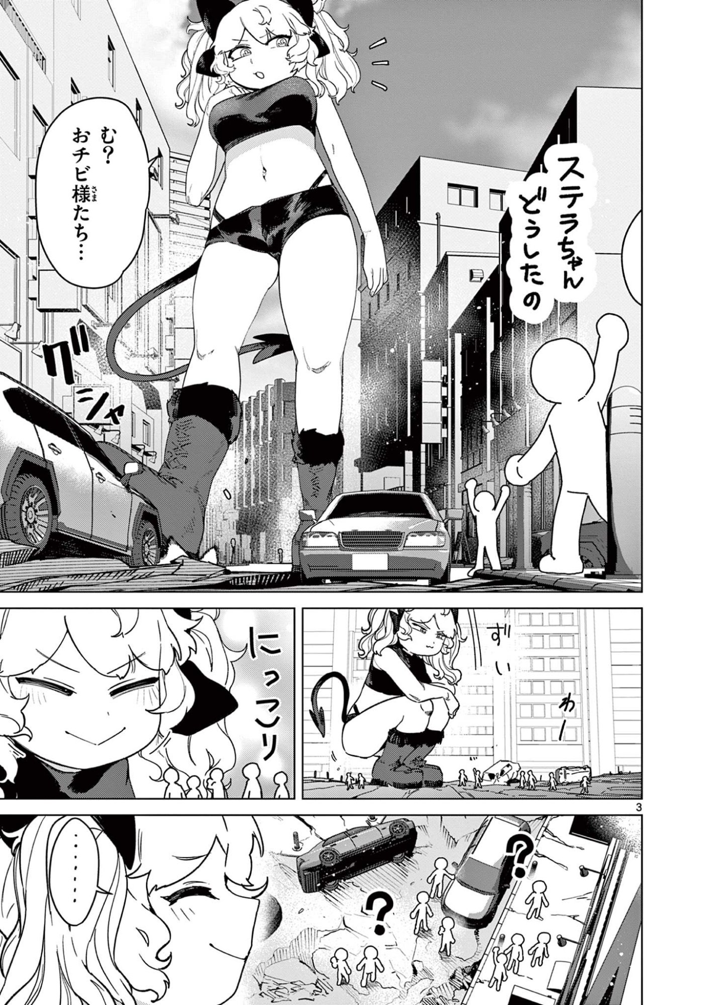 Read GIANT OJOUSAMA Chapter 140 [High Quality / Full] - Page 3 - dark.nicomanga.com
