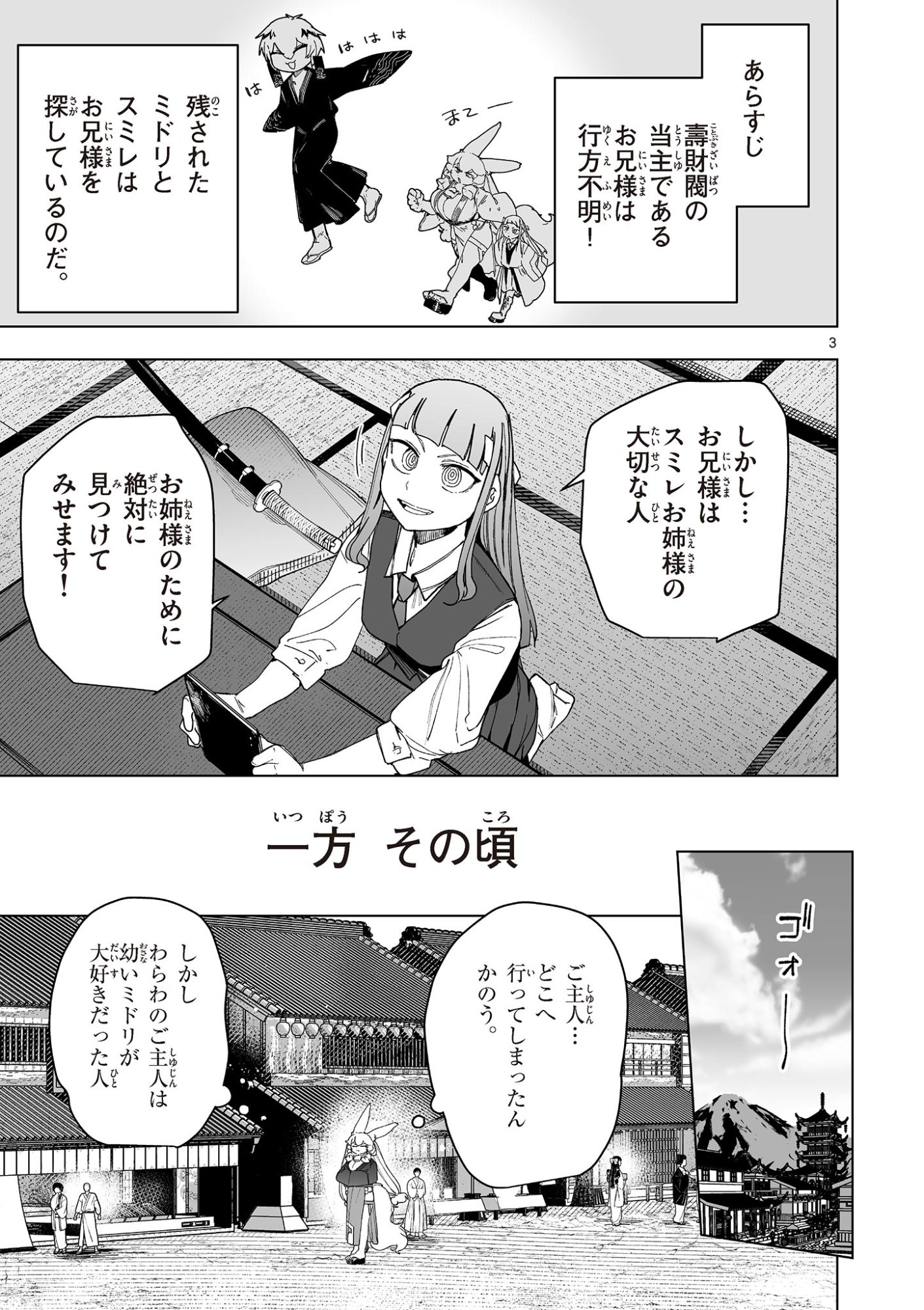 Read GIANT OJOUSAMA Chapter 145 [High Quality / Full] - Page 3 - dark.nicomanga.com