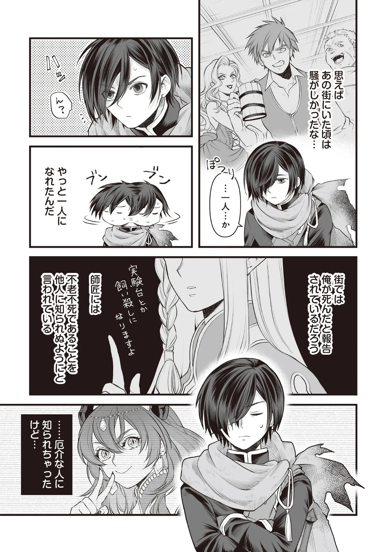 FUSHITARU ITANSHA TO WAZAWAI NO RYUUHIME Chapter 2.1 - Page 5