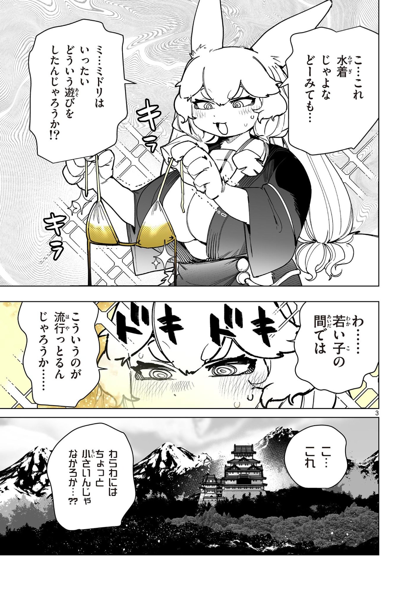 Read GIANT OJOUSAMA Chapter 144.5 [High Quality / Full] - Page 3 - dark.nicomanga.com