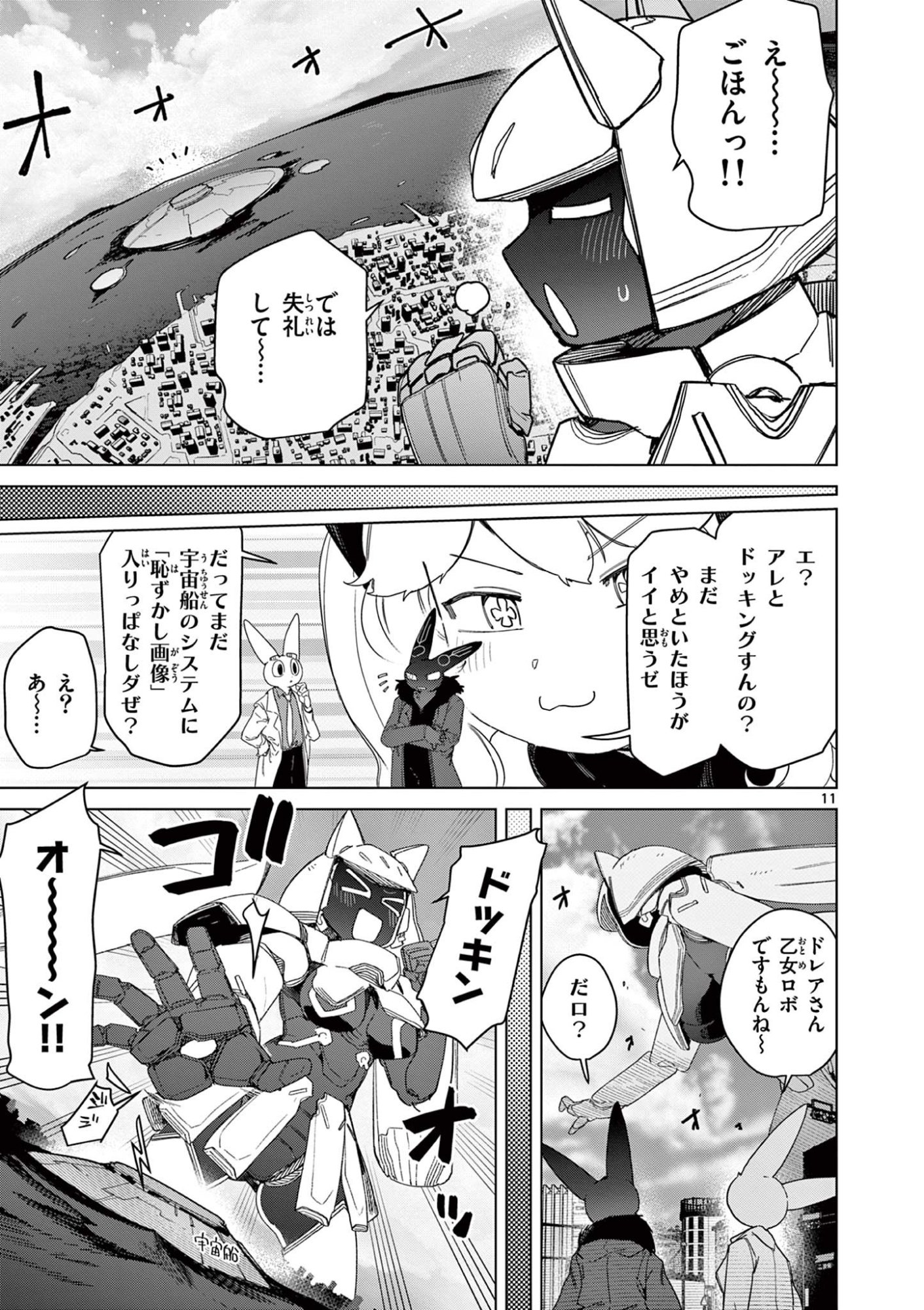 Read GIANT OJOUSAMA Chapter 142 [High Quality / Full] - Page 13 - dark.nicomanga.com