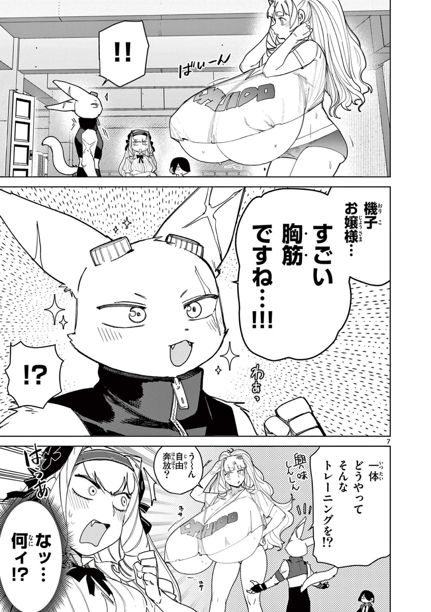 Read GIANT OJOUSAMA Chapter 146 [High Quality / Full] - Page 7 - dark.nicomanga.com
