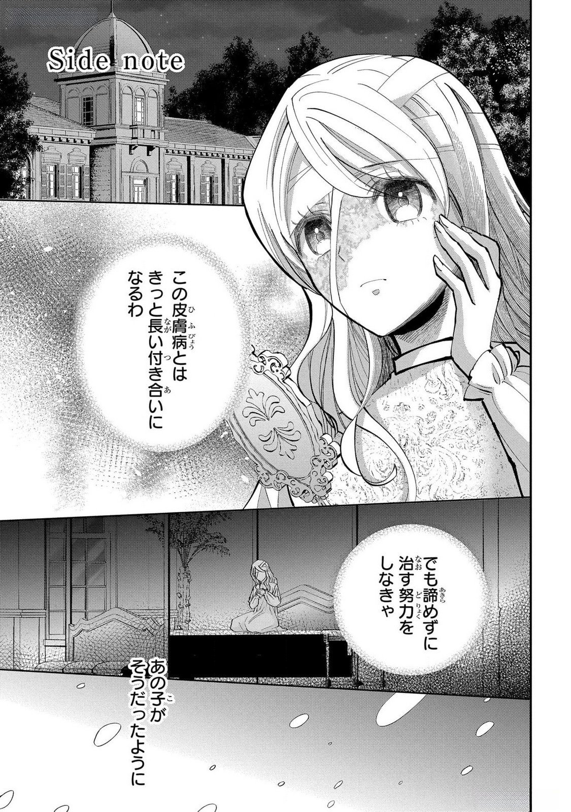 BAKEMONO-JOU SOPHIE NO SALON Chapter 4.5 page 1 - nihonkuni.com
