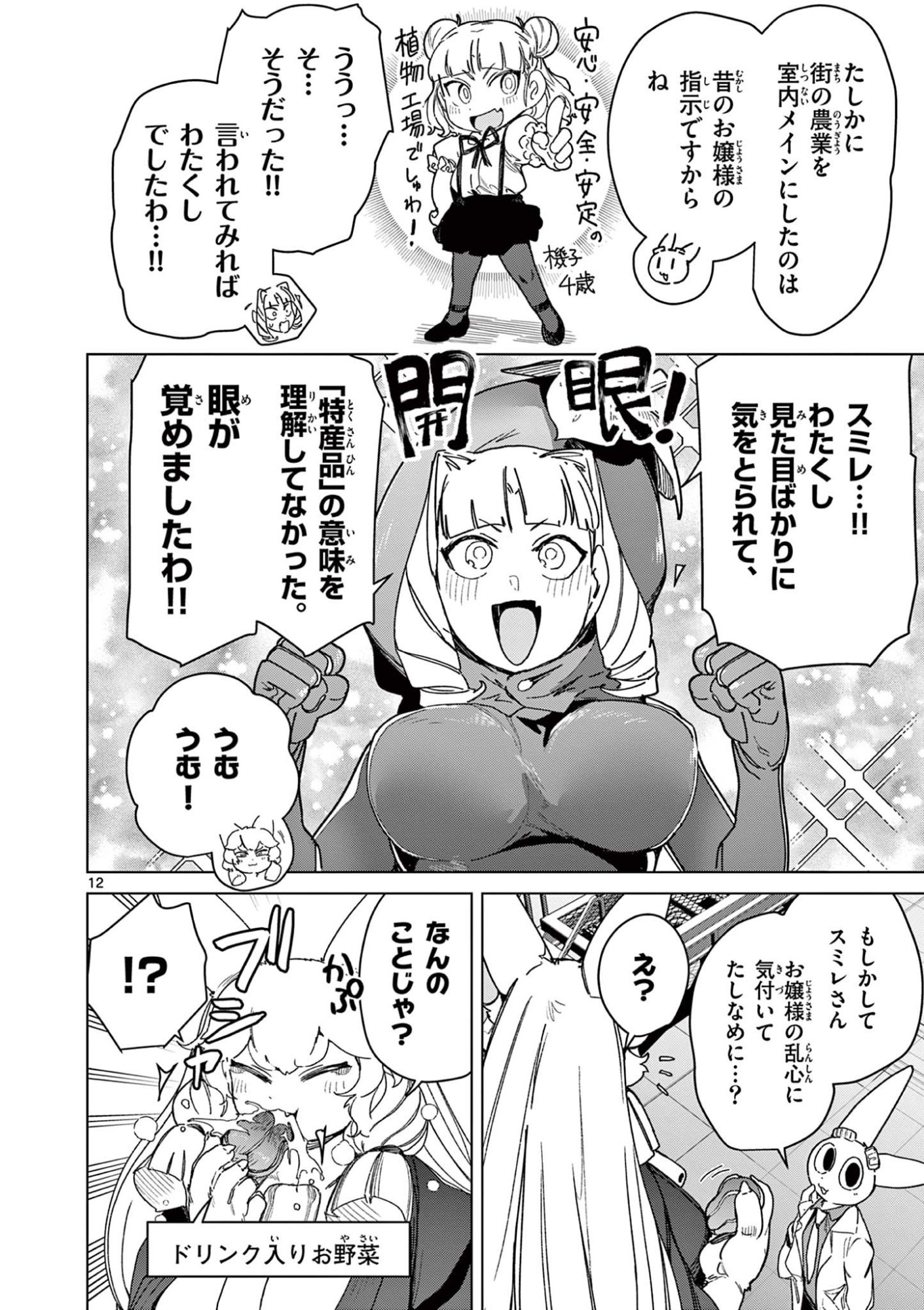 Read GIANT OJOUSAMA Chapter 135 [High Quality / Full] - Page 14 - dark.nicomanga.com